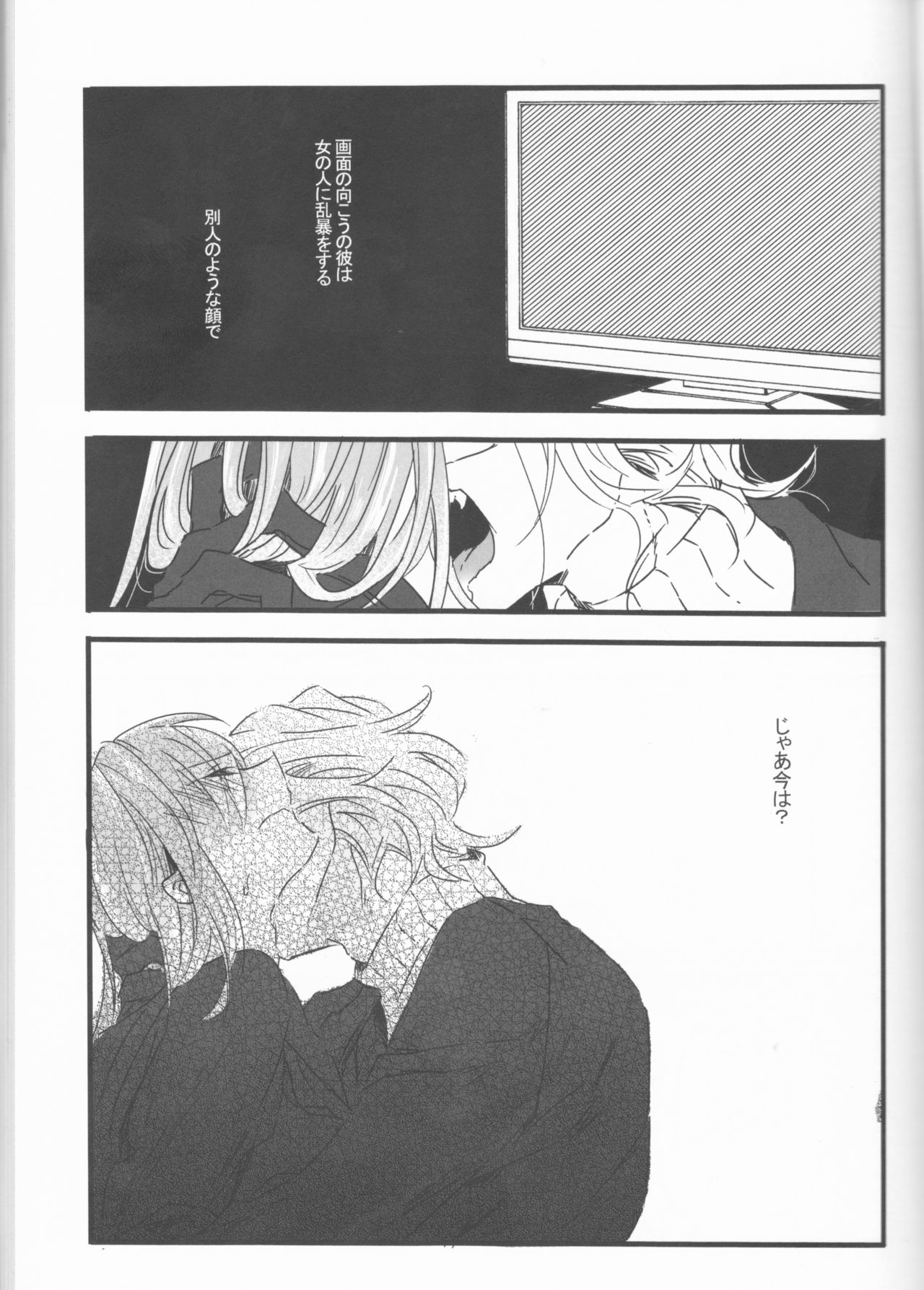 (Super ROOT4to5 2018) [泪骨 (津義)] 虎視眈々 (Fate/Grand Order) [ページ欠落]