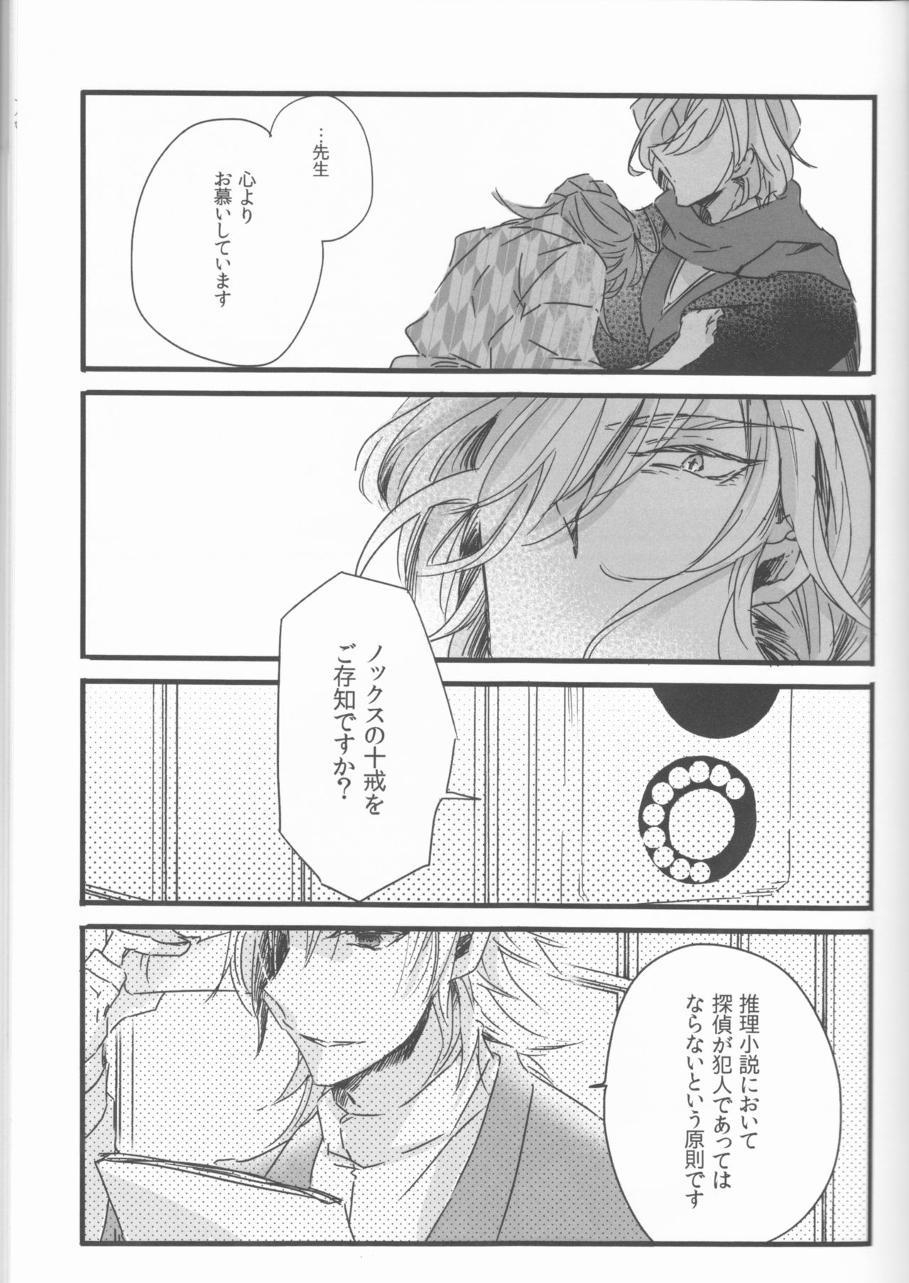 (Super ROOT4to5 2018) [泪骨 (津義)] 虎視眈々 (Fate/Grand Order) [ページ欠落]