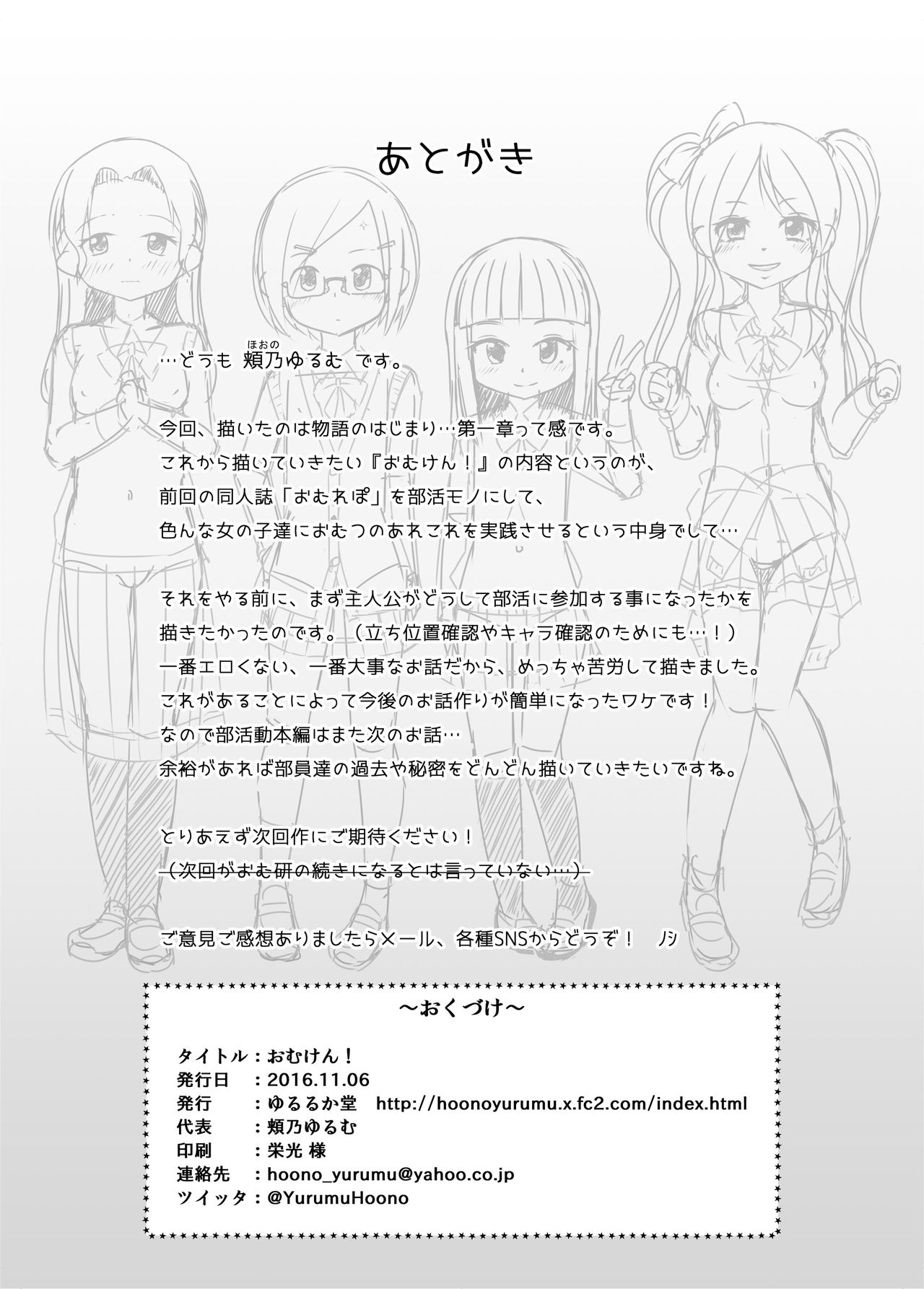 [ゆるるか堂 (頬乃ゆるむ)] おむけん! [英訳] [DL版]