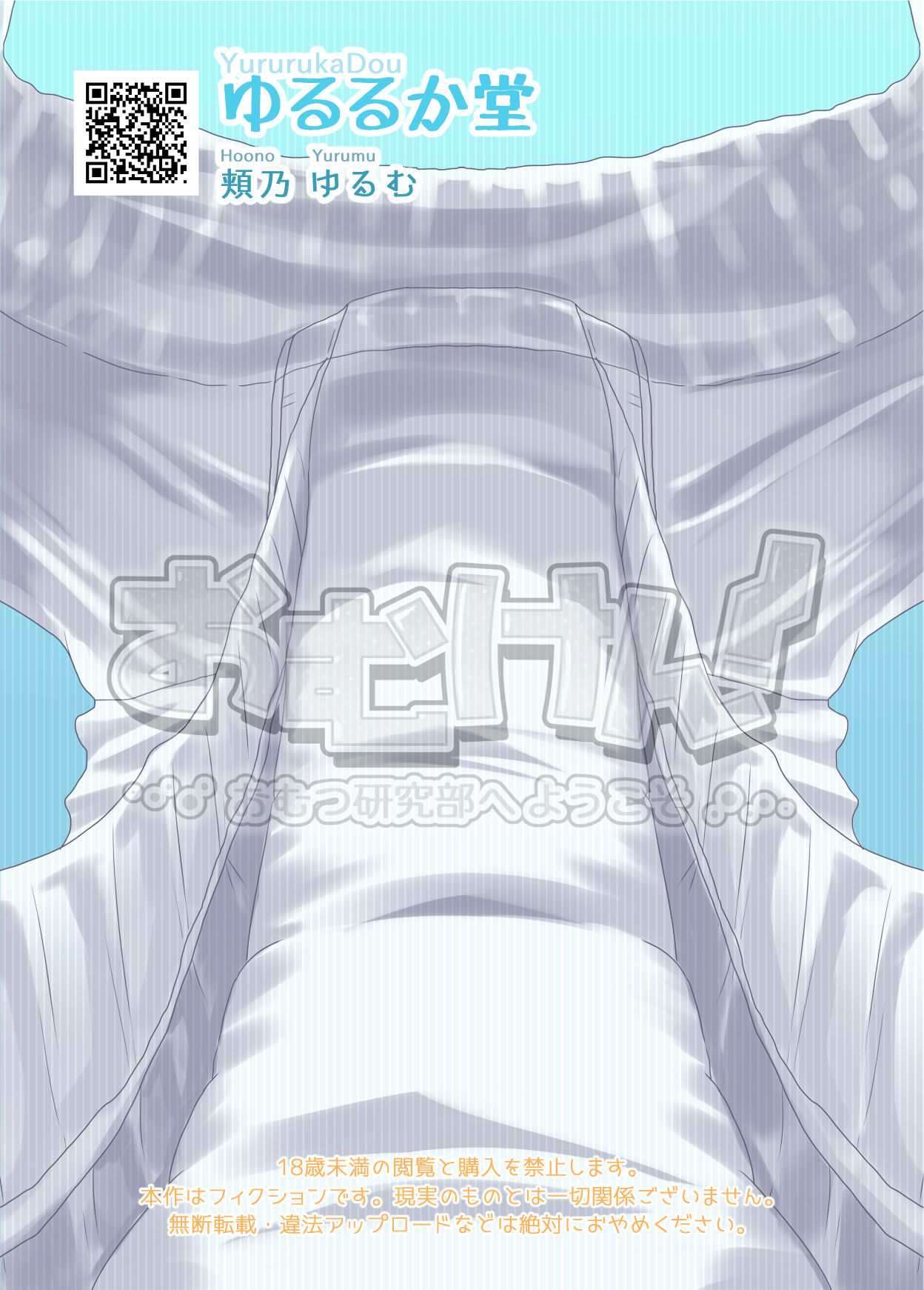 [ゆるるか堂 (頬乃ゆるむ)] おむけん! [英訳] [DL版]