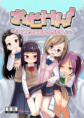 [ゆるるか堂 (頬乃ゆるむ)] おむけん! [英訳] [DL版]