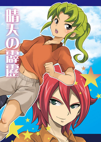 [鯛のおかしら (松原かなぶん)] 晴天の霹靂 (イナズマイレブン) [DL版]