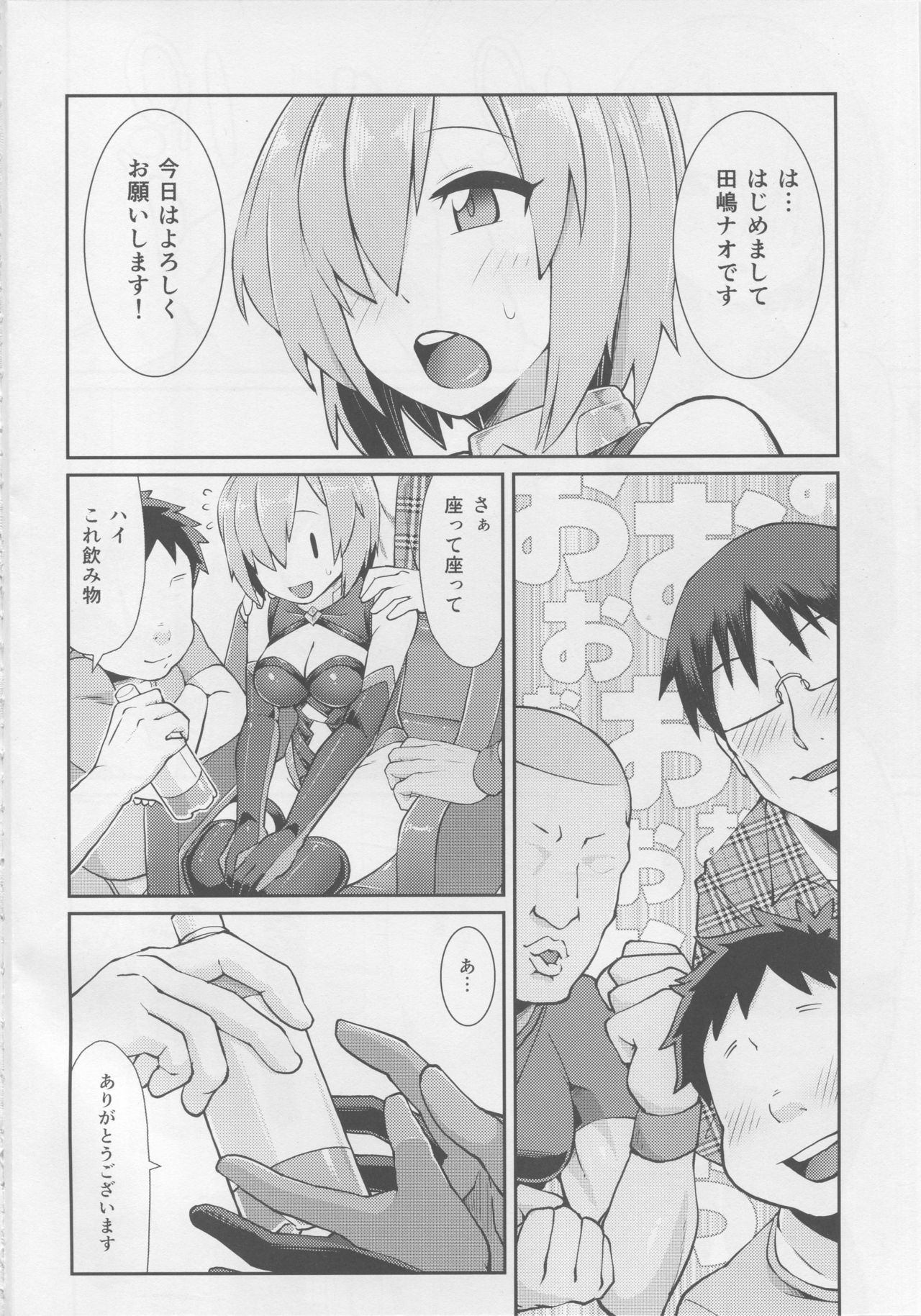 (C94) [ぶらっくびねがー (黒酢)] マシュコスレイヤーキメセク撮影会 (Fate/Grand Order)