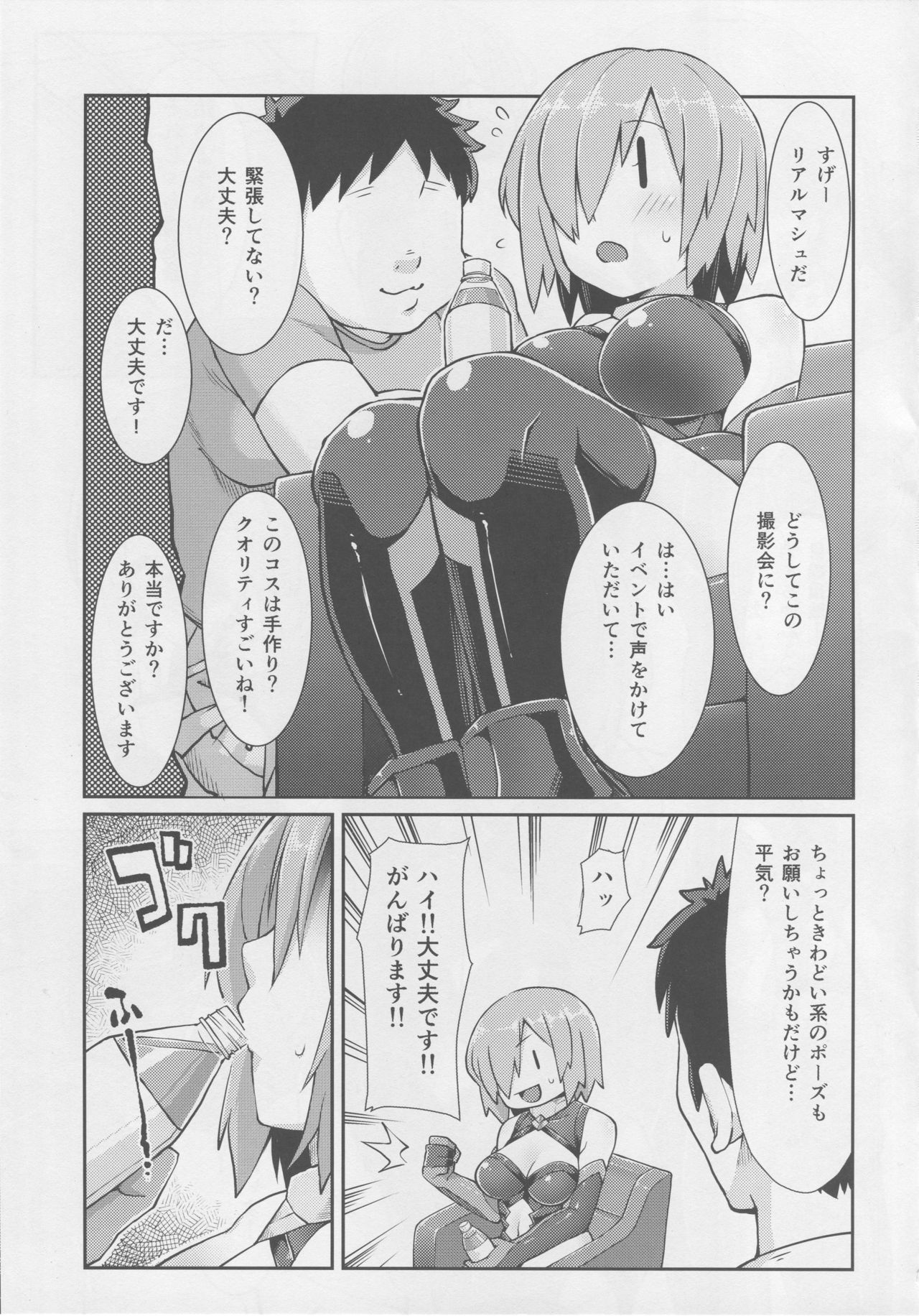 (C94) [ぶらっくびねがー (黒酢)] マシュコスレイヤーキメセク撮影会 (Fate/Grand Order)