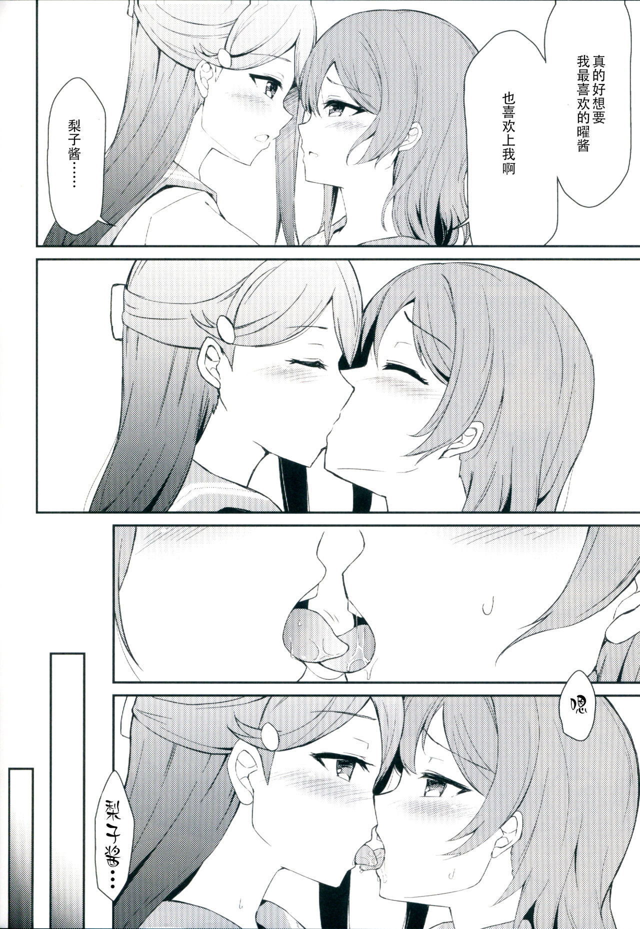 (C92) [すにぃる (シュウリン)] 絆グ心 (ラブライブ! サンシャイン!!) [中国翻訳]