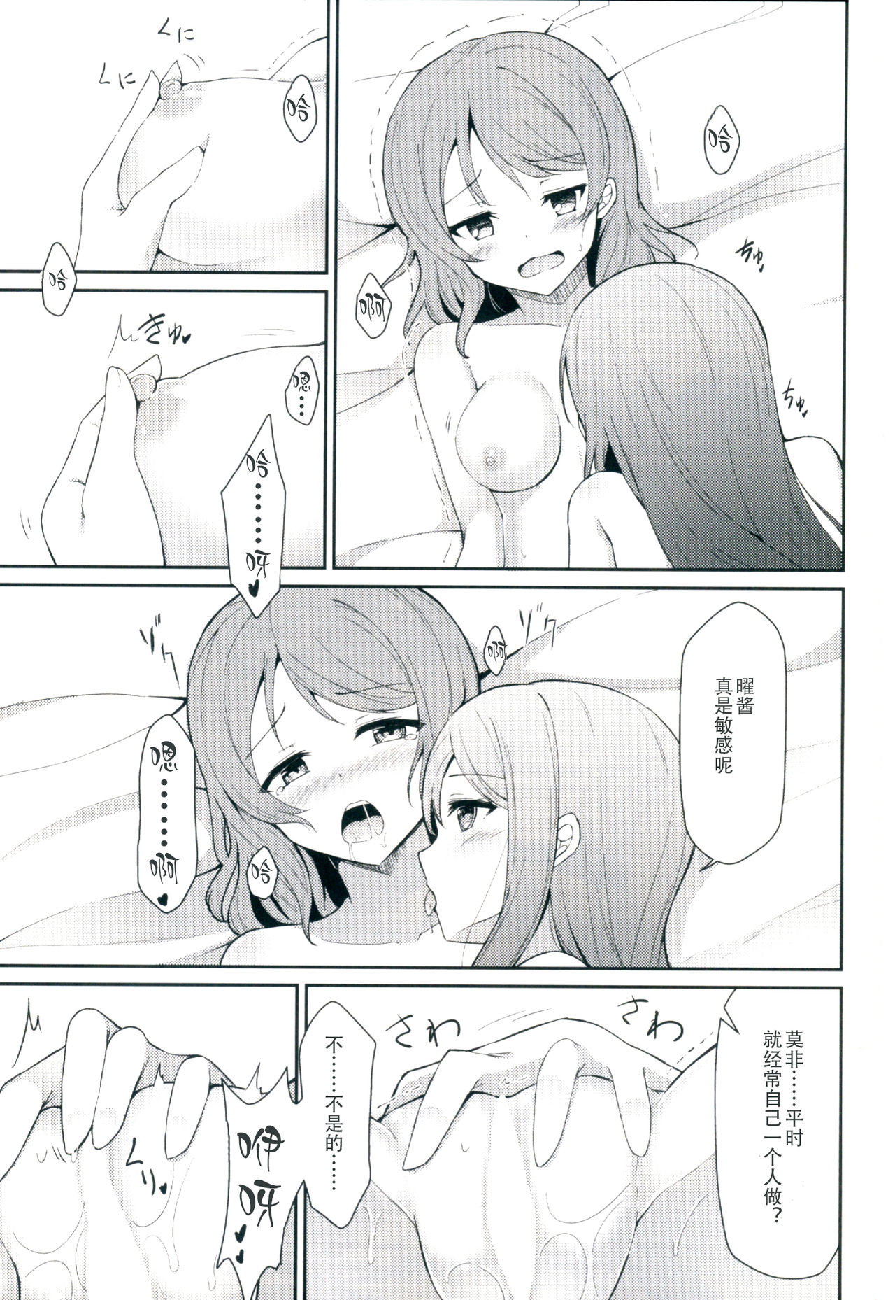 (C92) [すにぃる (シュウリン)] 絆グ心 (ラブライブ! サンシャイン!!) [中国翻訳]