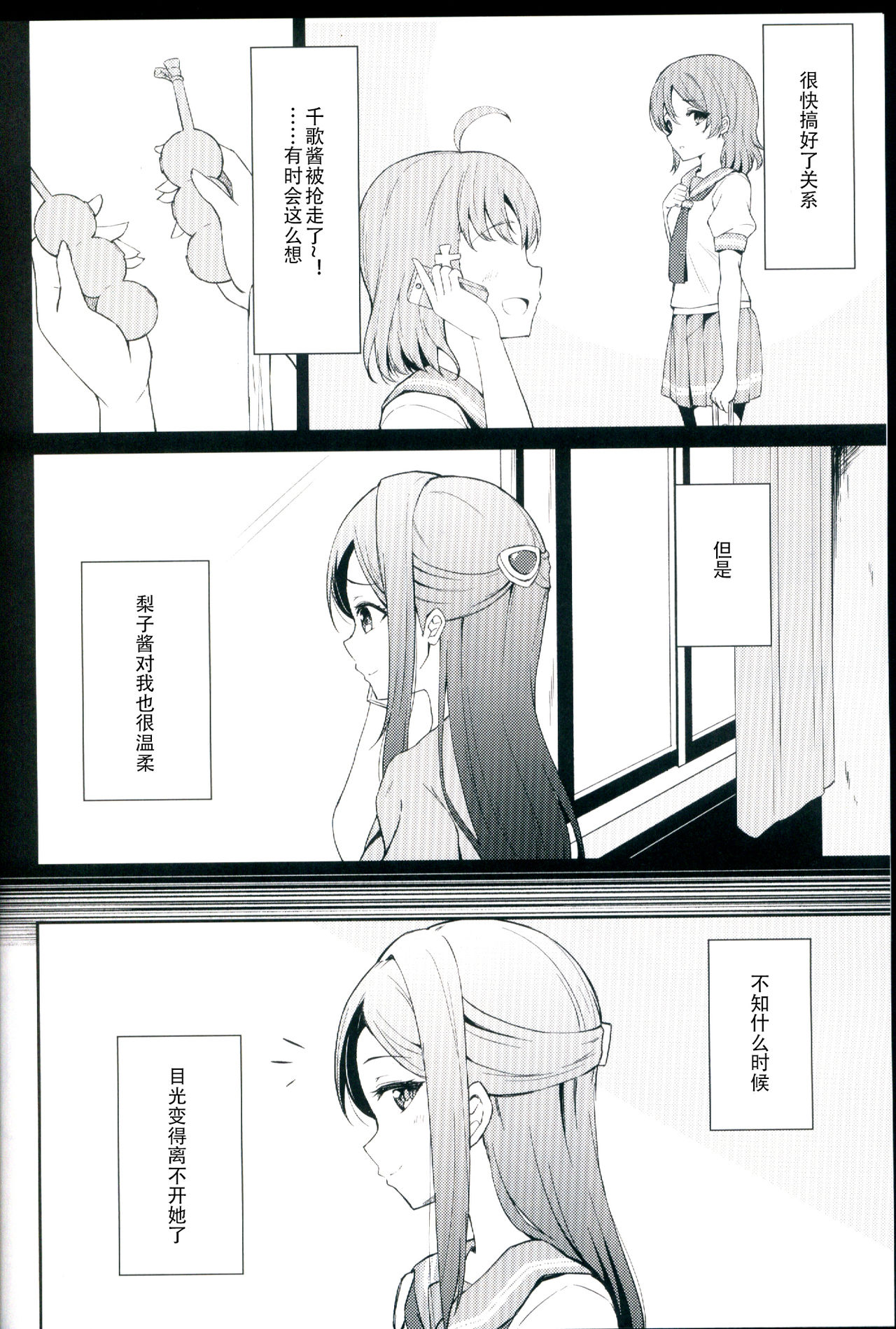 (C92) [すにぃる (シュウリン)] 絆グ心 (ラブライブ! サンシャイン!!) [中国翻訳]