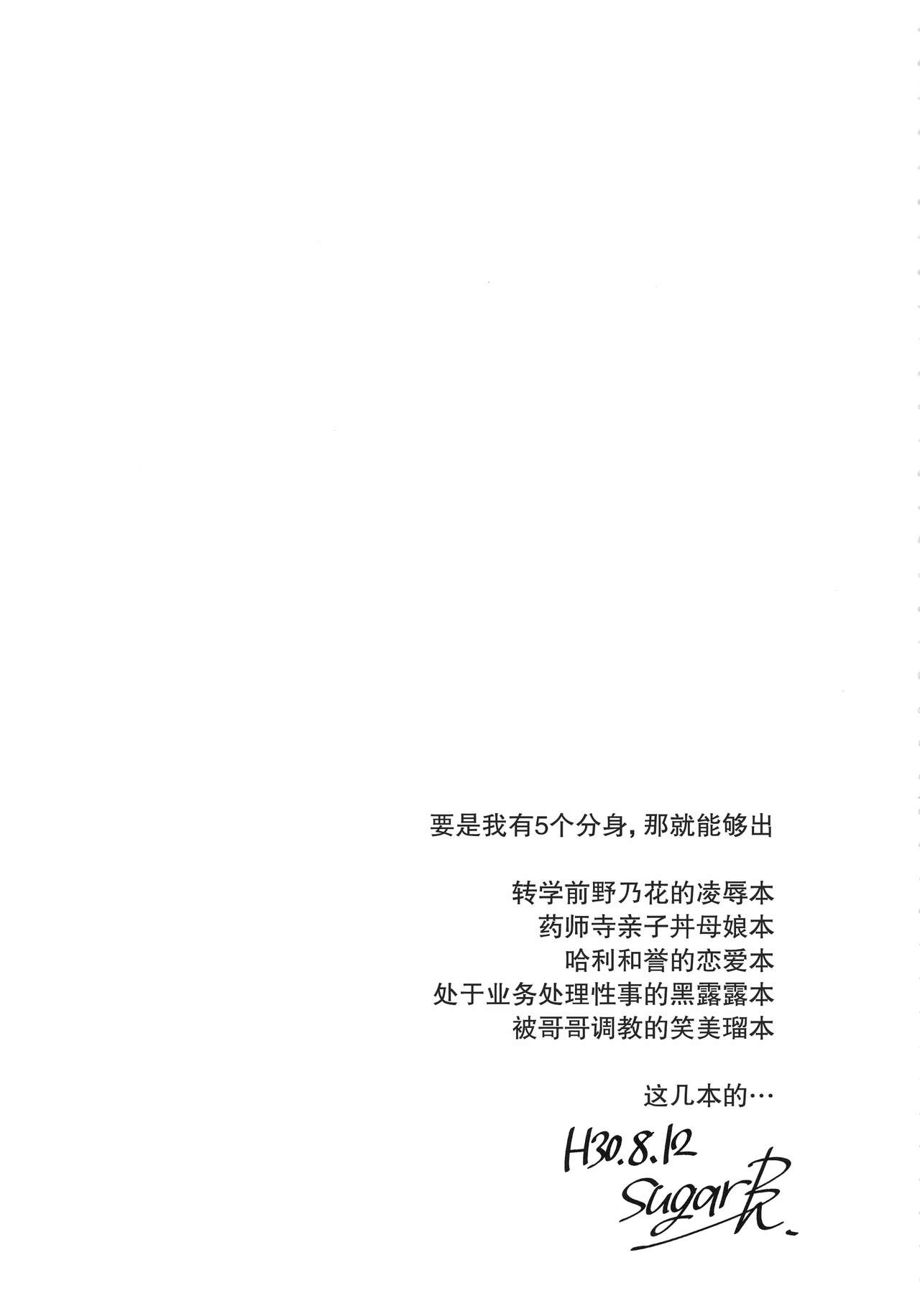 (C94) [熟成角砂糖 (sugarBt)] かがやくみらいなんてなかった (HUGっと!プリキュア) [中国翻訳]