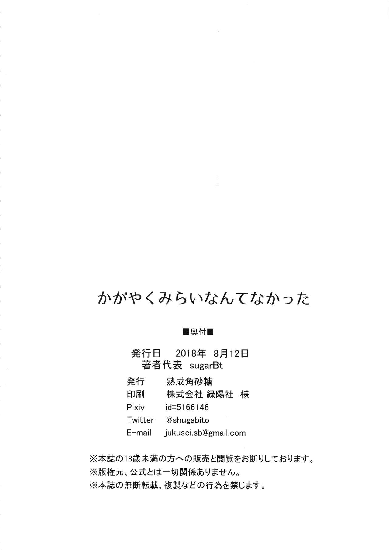 (C94) [熟成角砂糖 (sugarBt)] かがやくみらいなんてなかった (HUGっと!プリキュア) [中国翻訳]