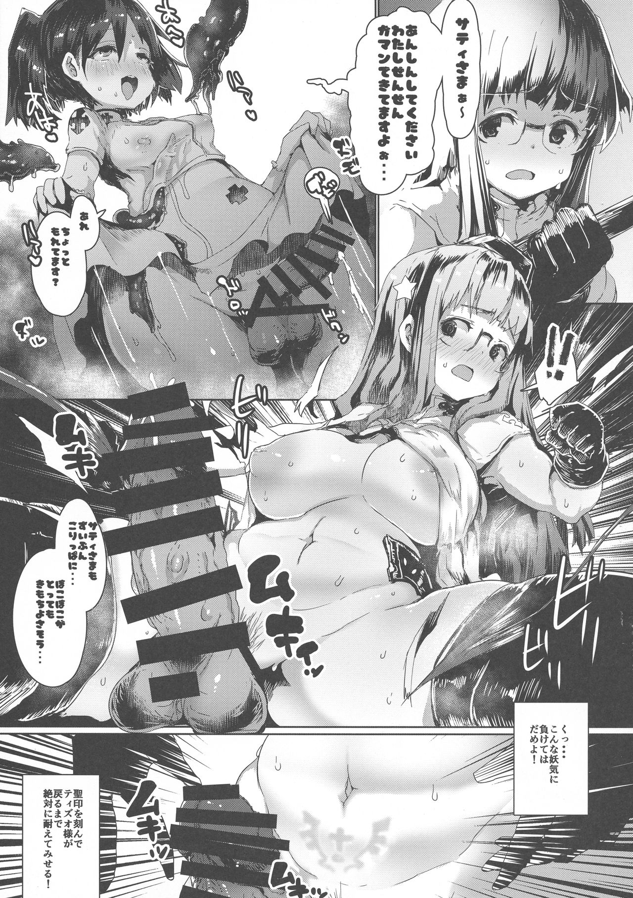 (COMIC1☆13) [QUDA (Qudamomo)] QUDA#14 ProjectScorpio2