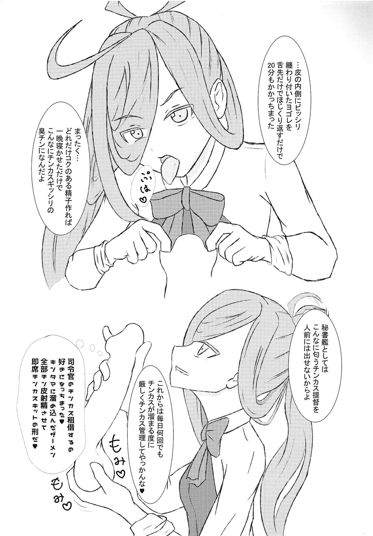 (C94) [三食角砂糖 (Miri@)] 射精!勃起陰茎強襲搾精! (艦隊これくしょん -艦これ-)