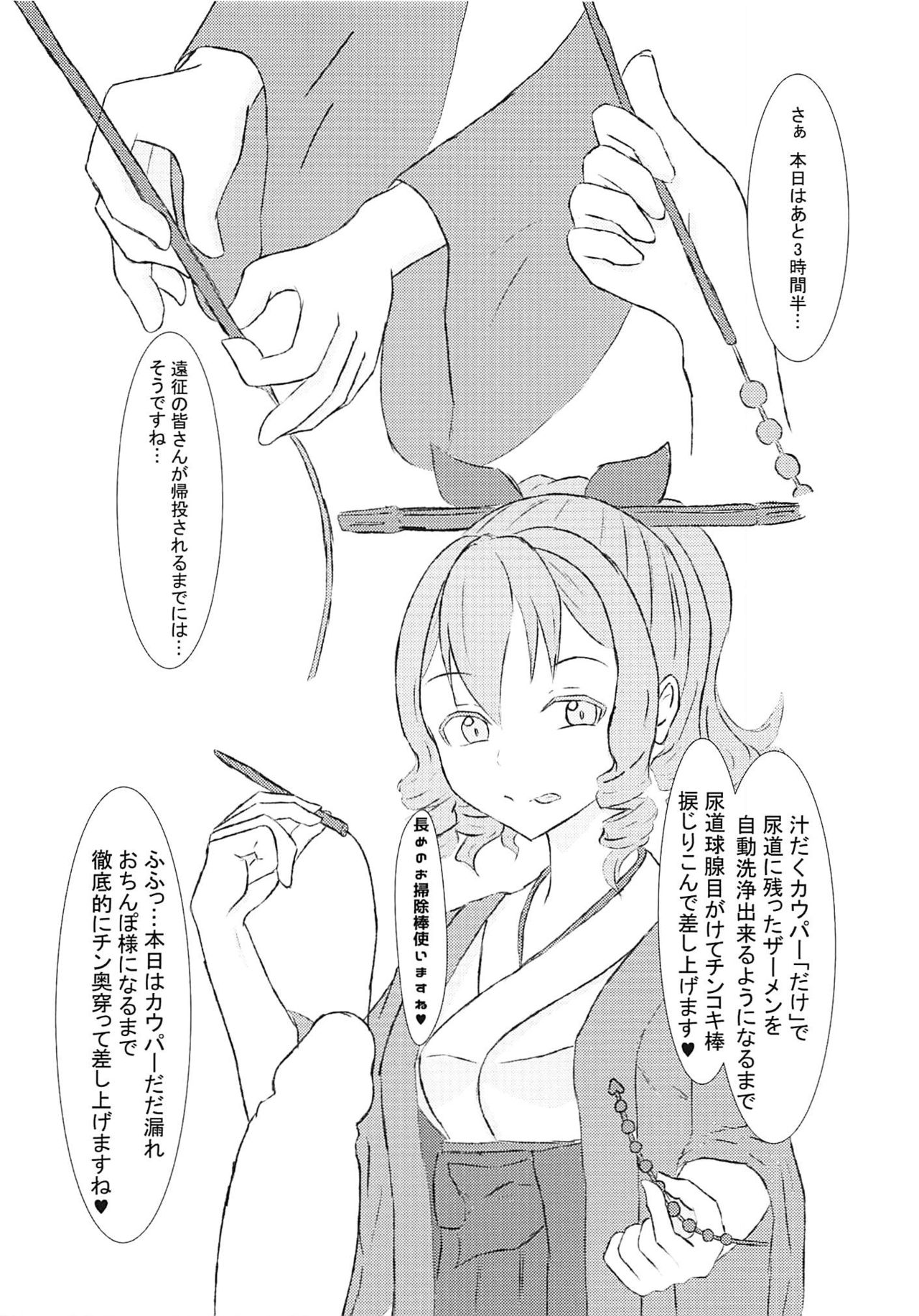 (C94) [三食角砂糖 (Miri@)] 射精!勃起陰茎強襲搾精! (艦隊これくしょん -艦これ-)