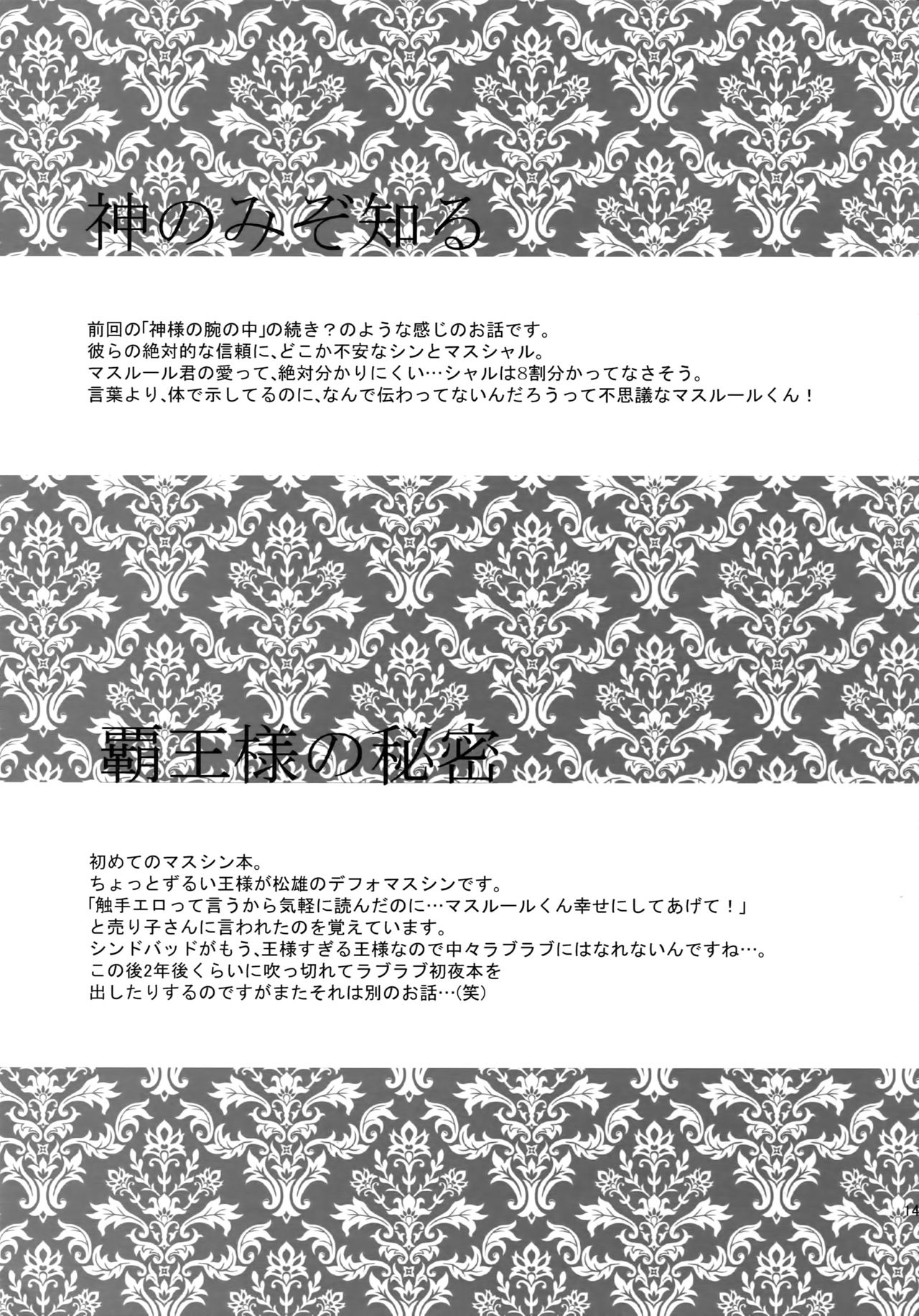 (C84) [PureSlider. (松雄)] PURESLIDER. 2011-2012 (マギ)