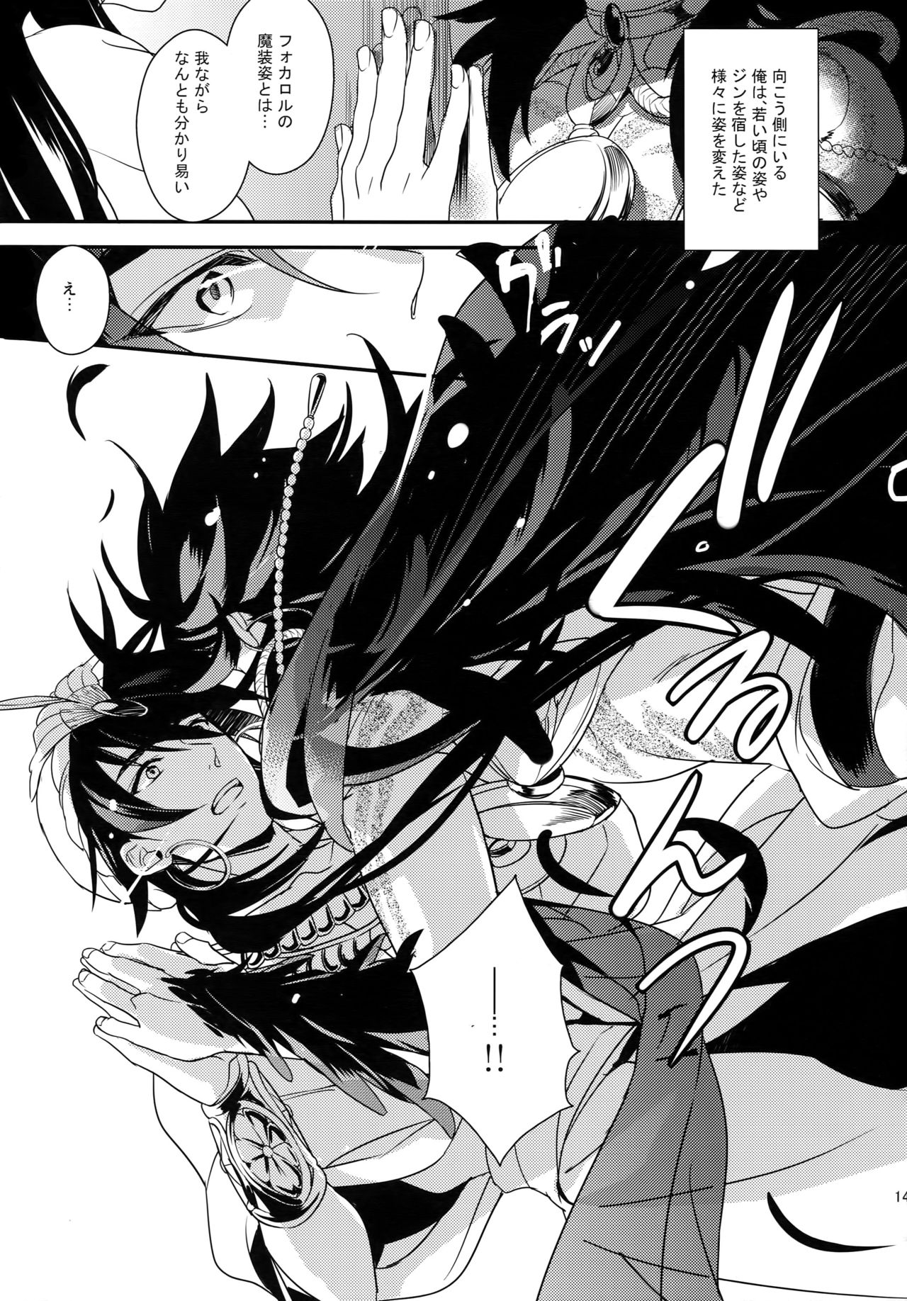 (C84) [PureSlider. (松雄)] PURESLIDER. 2011-2012 (マギ)