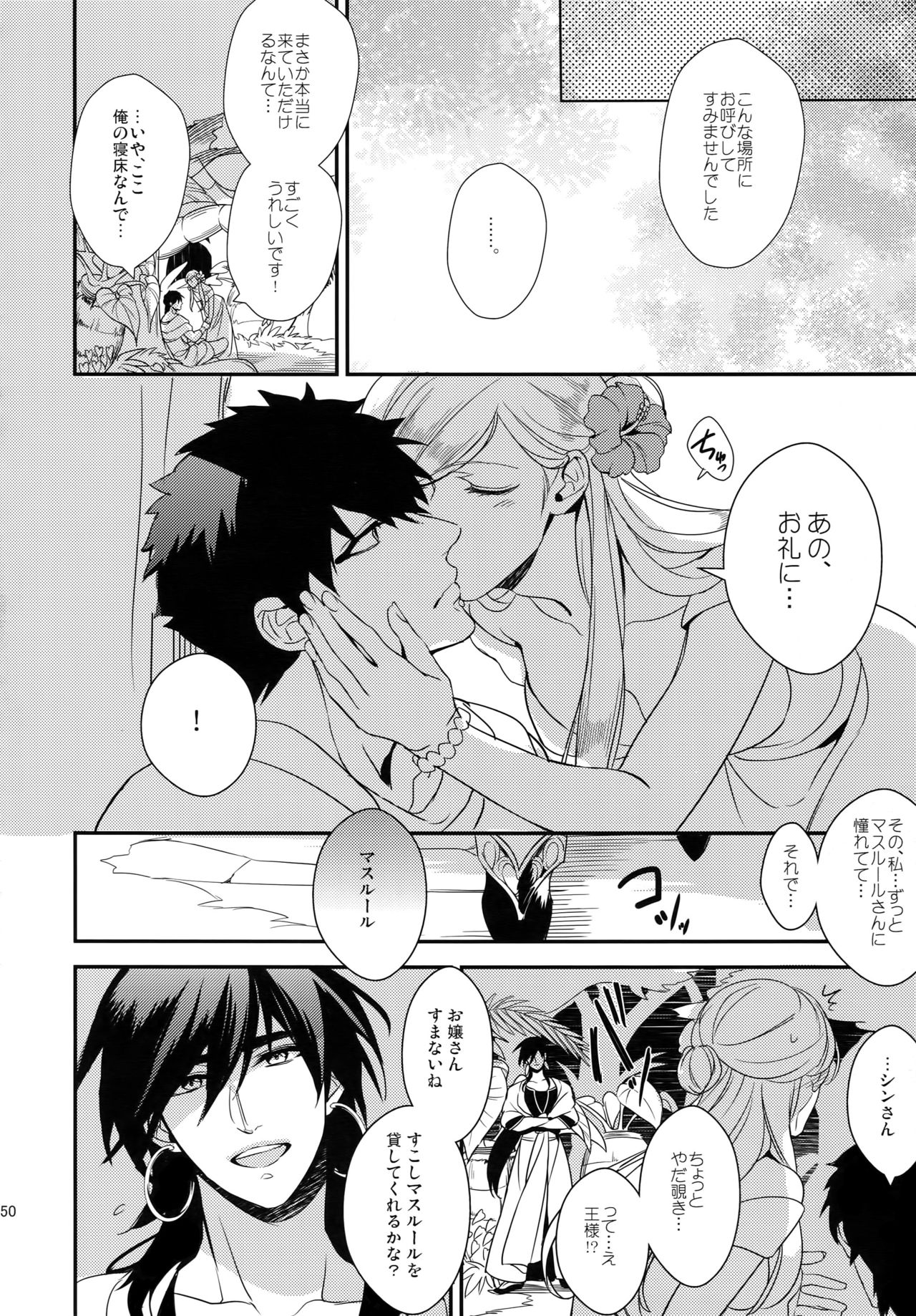 (C84) [PureSlider. (松雄)] PURESLIDER. 2011-2012 (マギ)