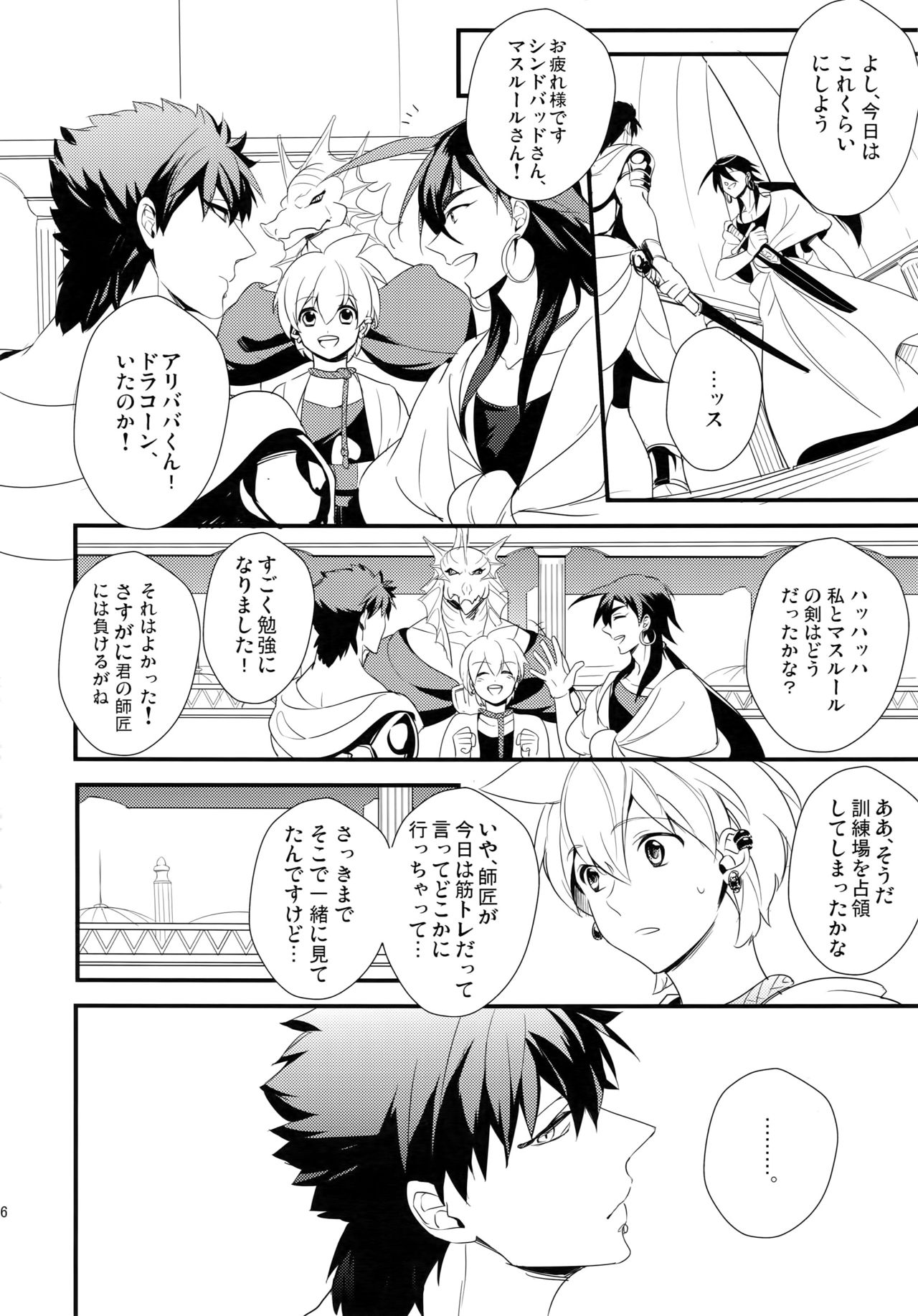 (C84) [PureSlider. (松雄)] PURESLIDER. 2011-2012 (マギ)