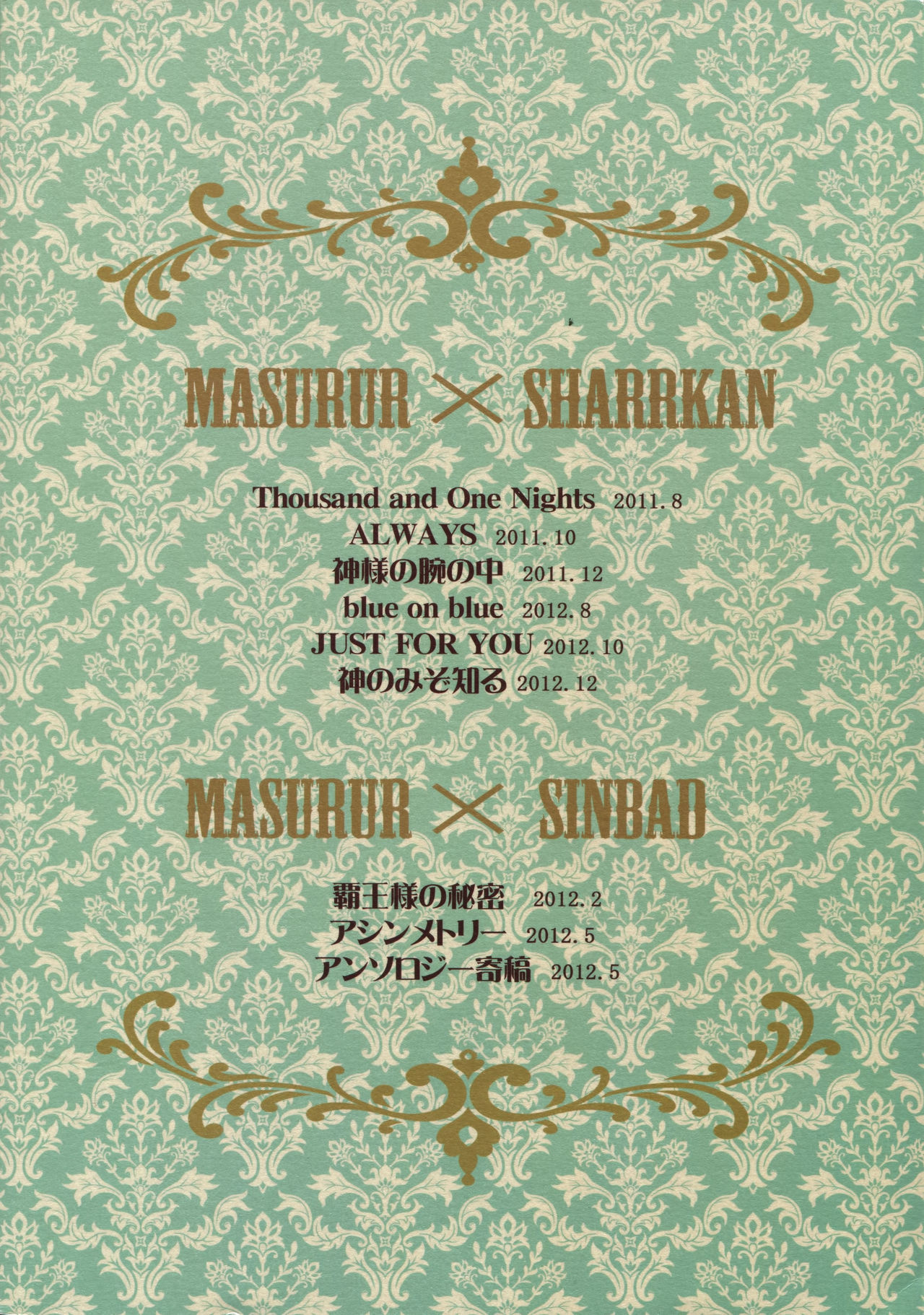 (C84) [PureSlider. (松雄)] PURESLIDER. 2011-2012 (マギ)