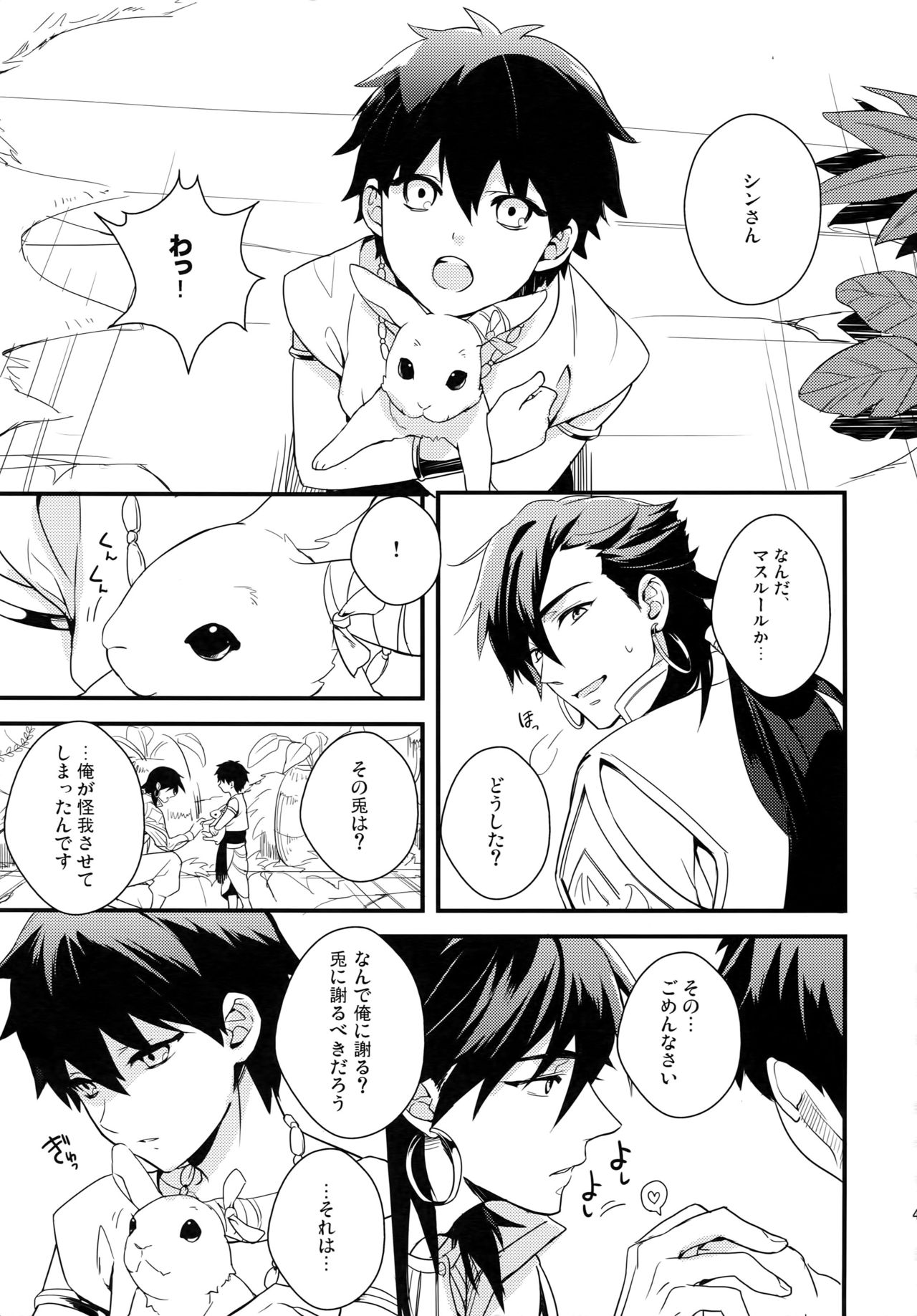 (C84) [PureSlider. (松雄)] PURESLIDER. 2011-2012 (マギ)