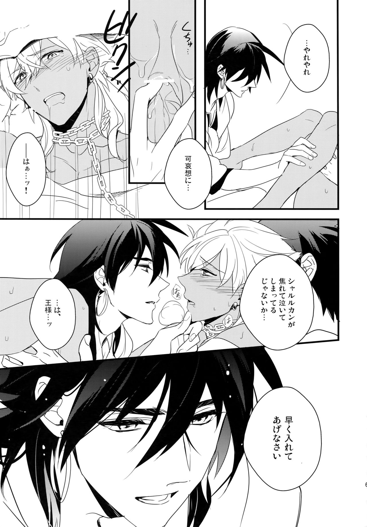 (C84) [PureSlider. (松雄)] PURESLIDER. 2011-2012 (マギ)