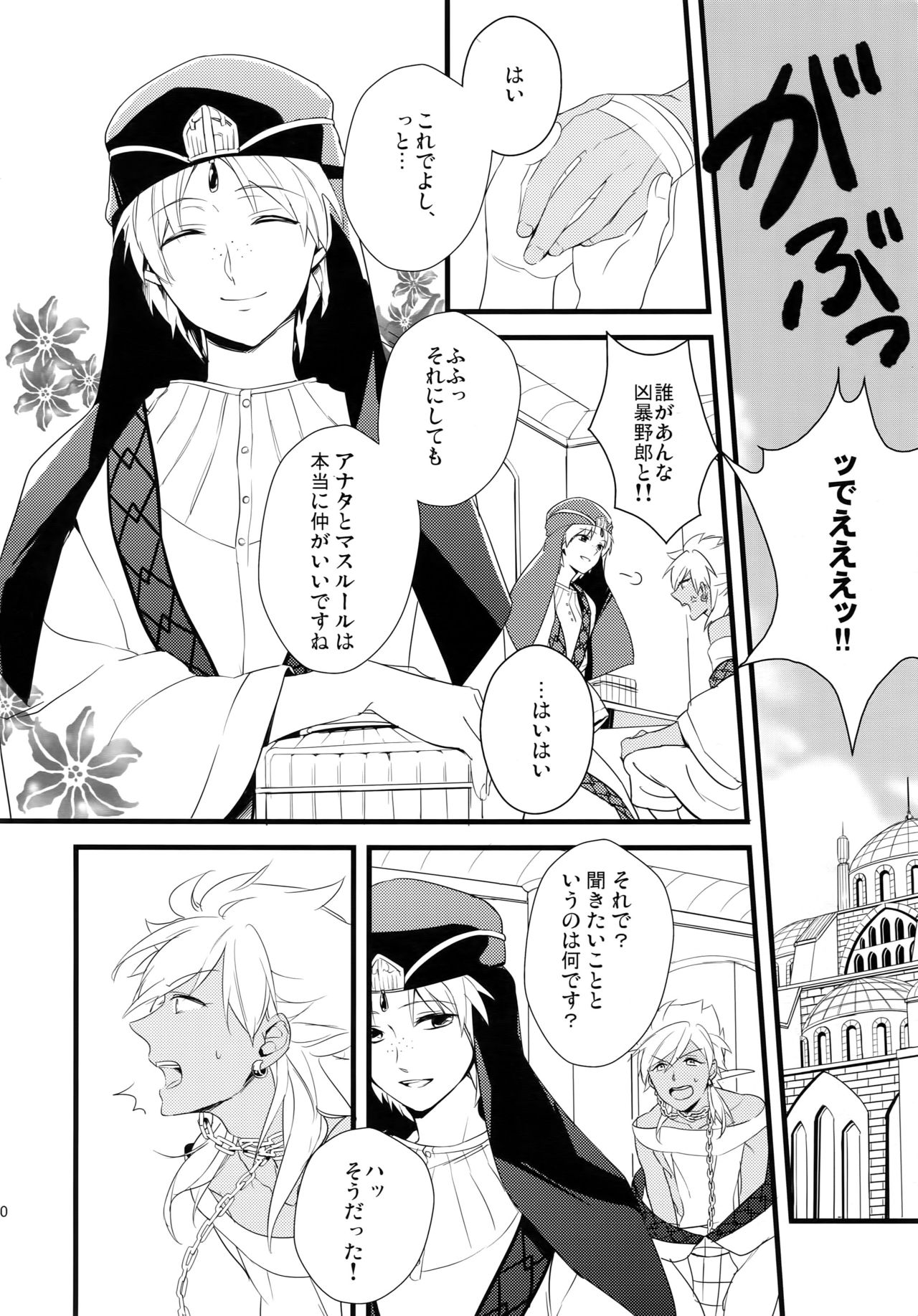 (C84) [PureSlider. (松雄)] PURESLIDER. 2011-2012 (マギ)