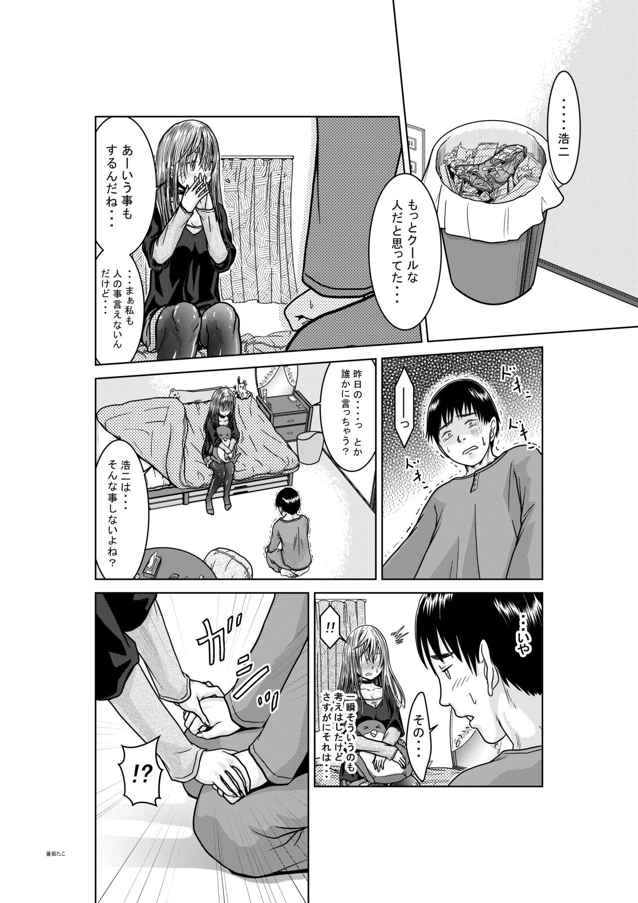 [釜茹たこ] 天使の秘め事