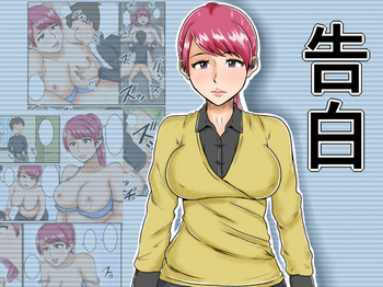 [みかん堂] 告白 [DL版] [中国翻訳]