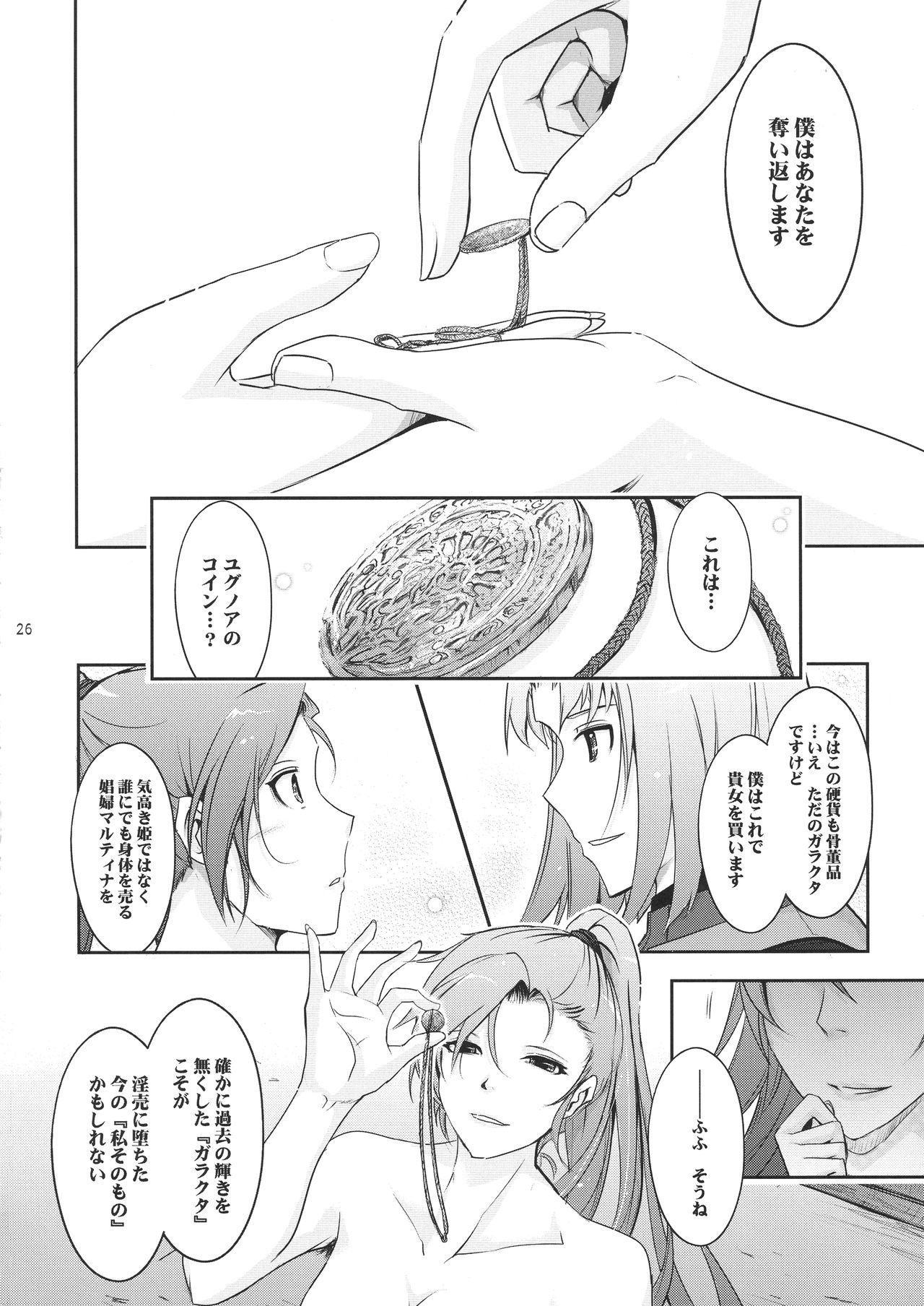 (C94) [我流痴帯 (TANA)] 勇者が娼姫を買った理由。 (ドラゴンクエストXI)