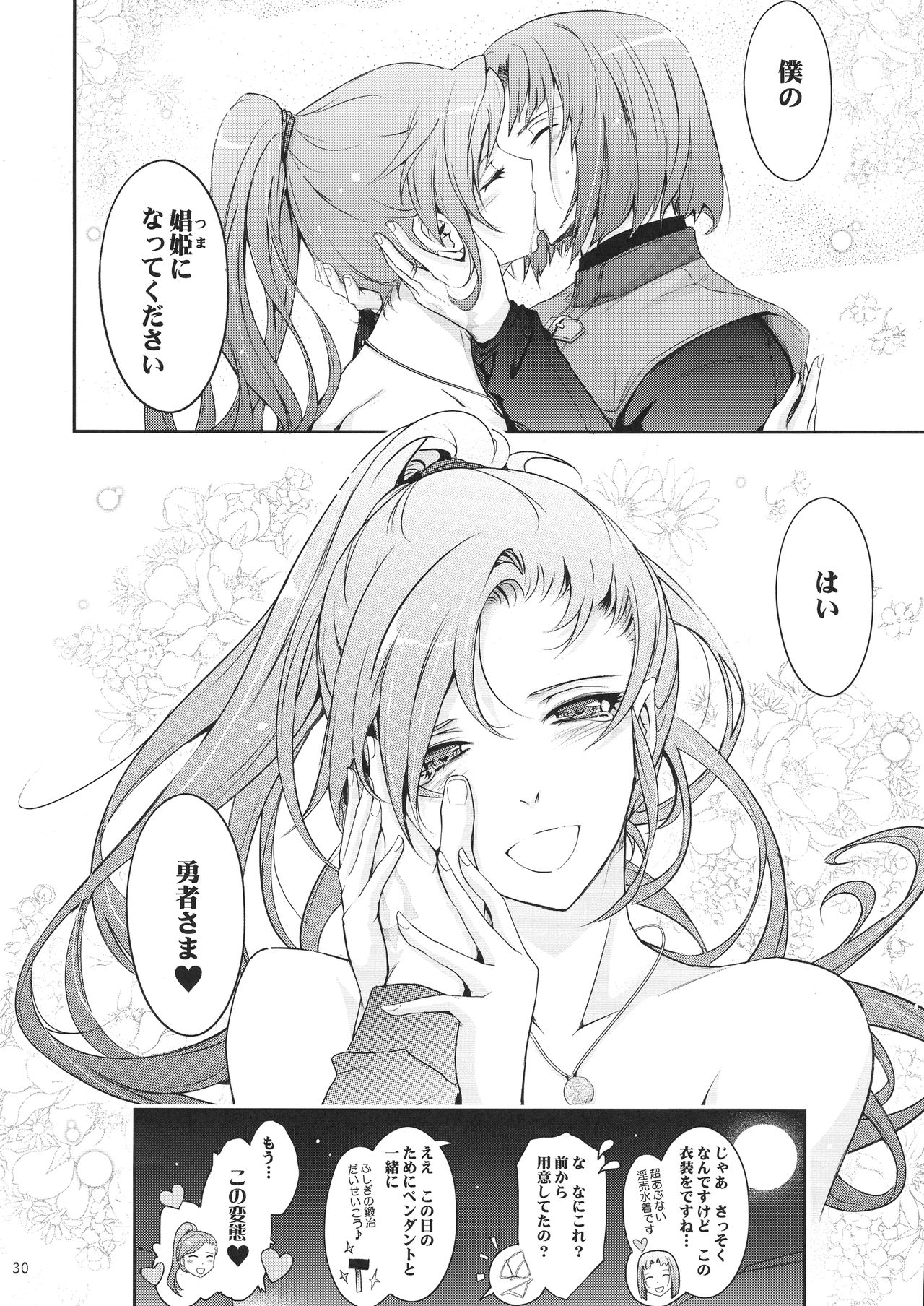 (C94) [我流痴帯 (TANA)] 勇者が娼姫を買った理由。 (ドラゴンクエストXI)