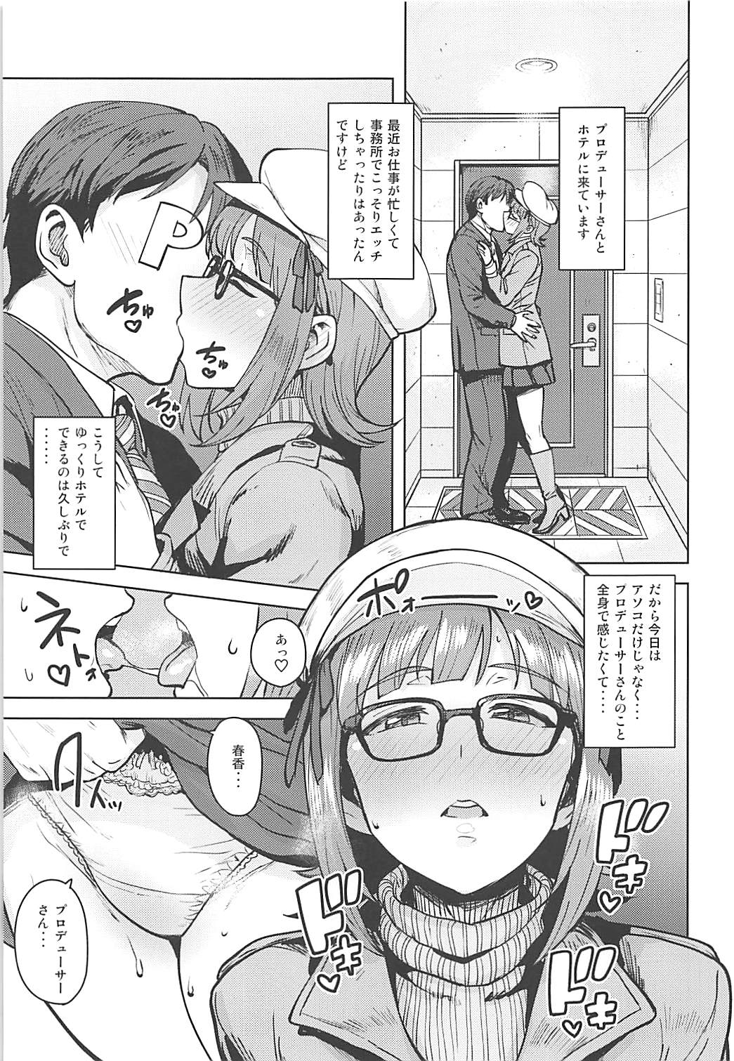 (C94) [PLANT (鶴井)] 春香After6 (アイドルマスター)