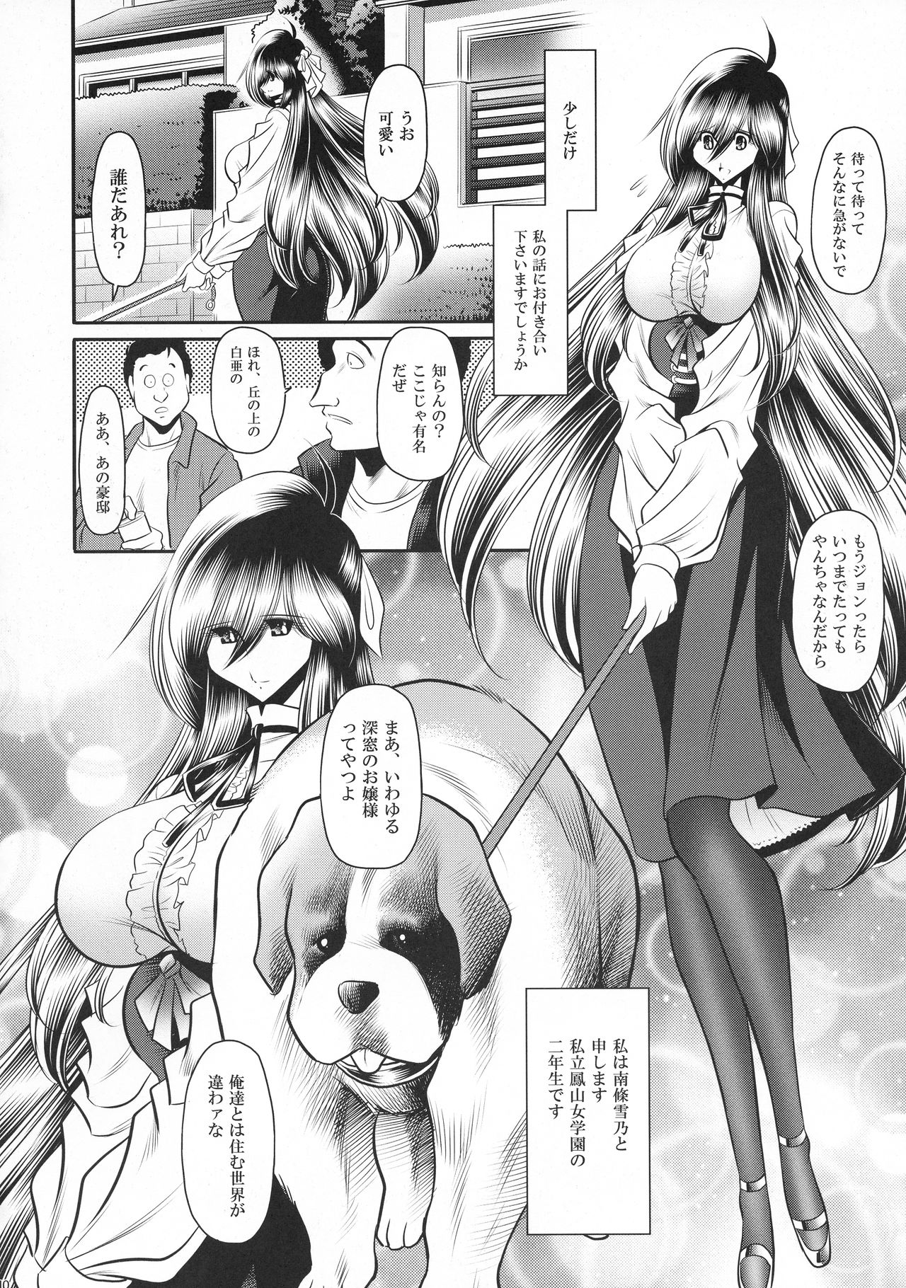 (C94) [サークル太平天国 (堀川悟郎)] 深窓の隷嬢 上巻