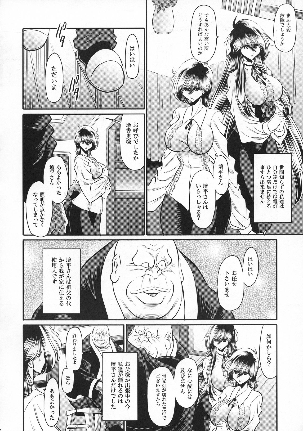 (C94) [サークル太平天国 (堀川悟郎)] 深窓の隷嬢 上巻