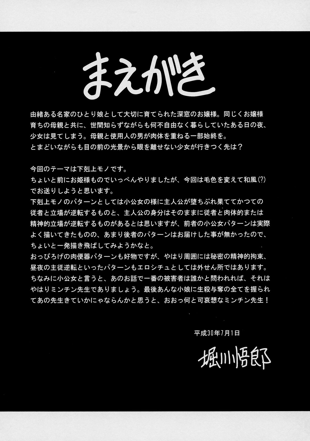 (C94) [サークル太平天国 (堀川悟郎)] 深窓の隷嬢 上巻
