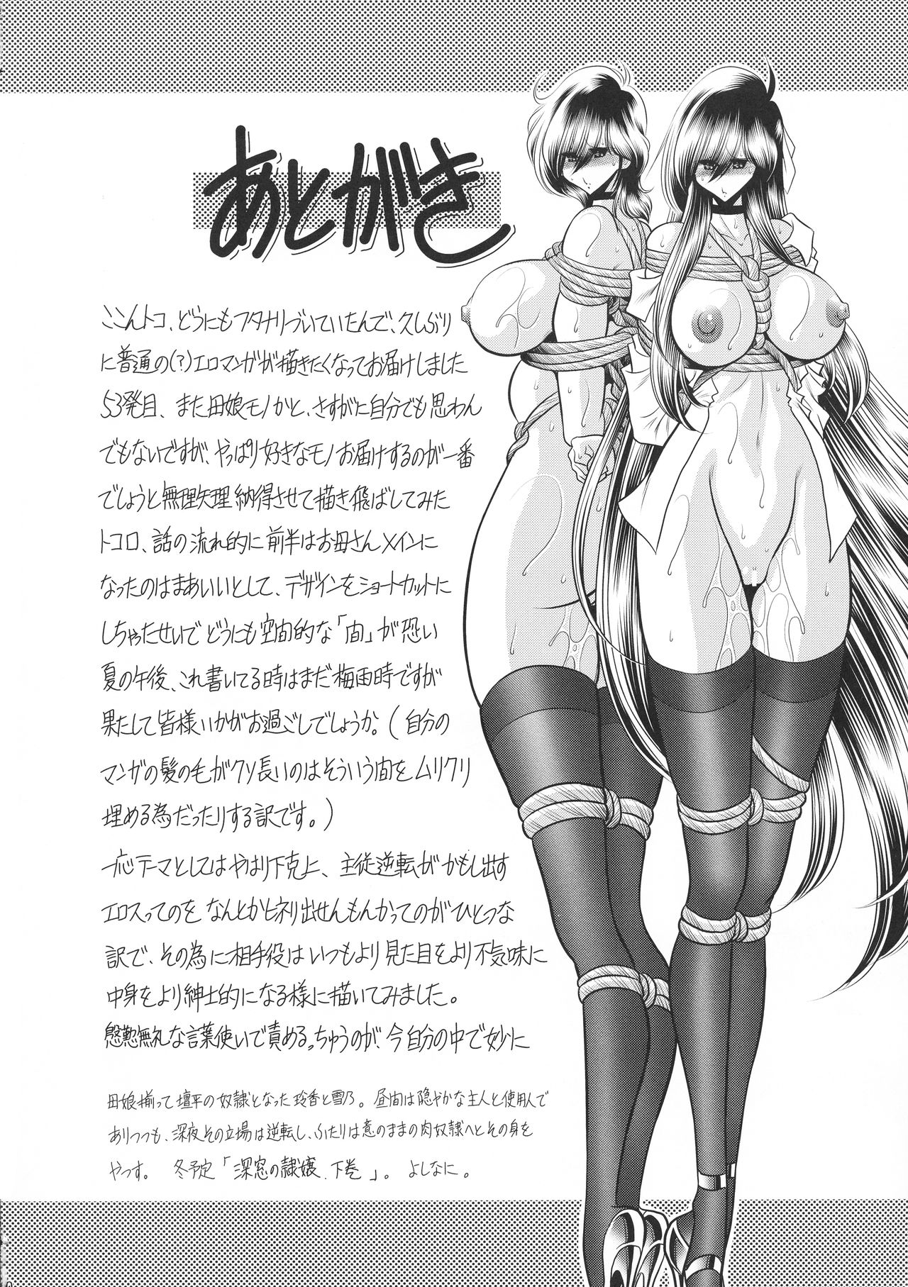 (C94) [サークル太平天国 (堀川悟郎)] 深窓の隷嬢 上巻