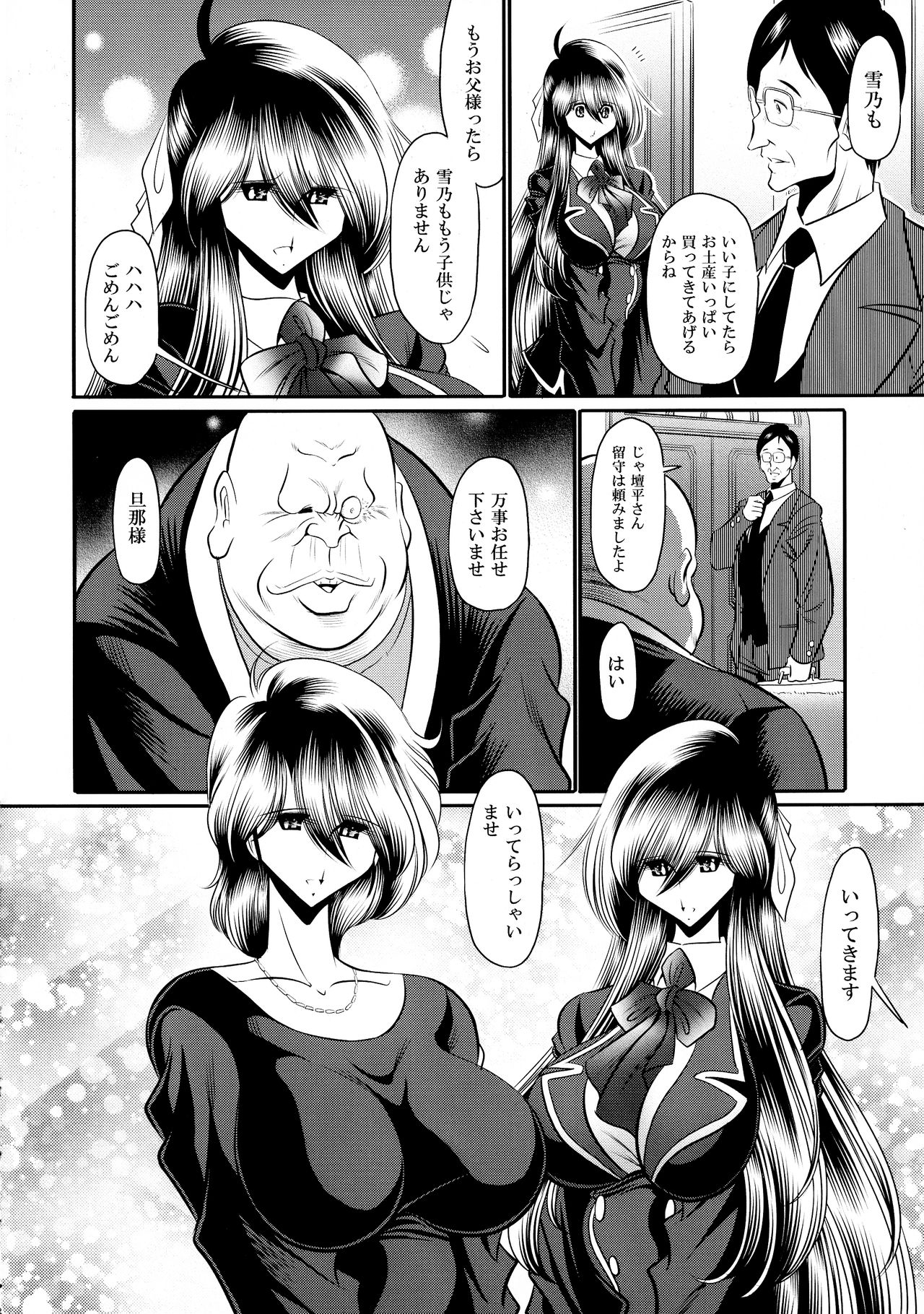 (C94) [サークル太平天国 (堀川悟郎)] 深窓の隷嬢 上巻