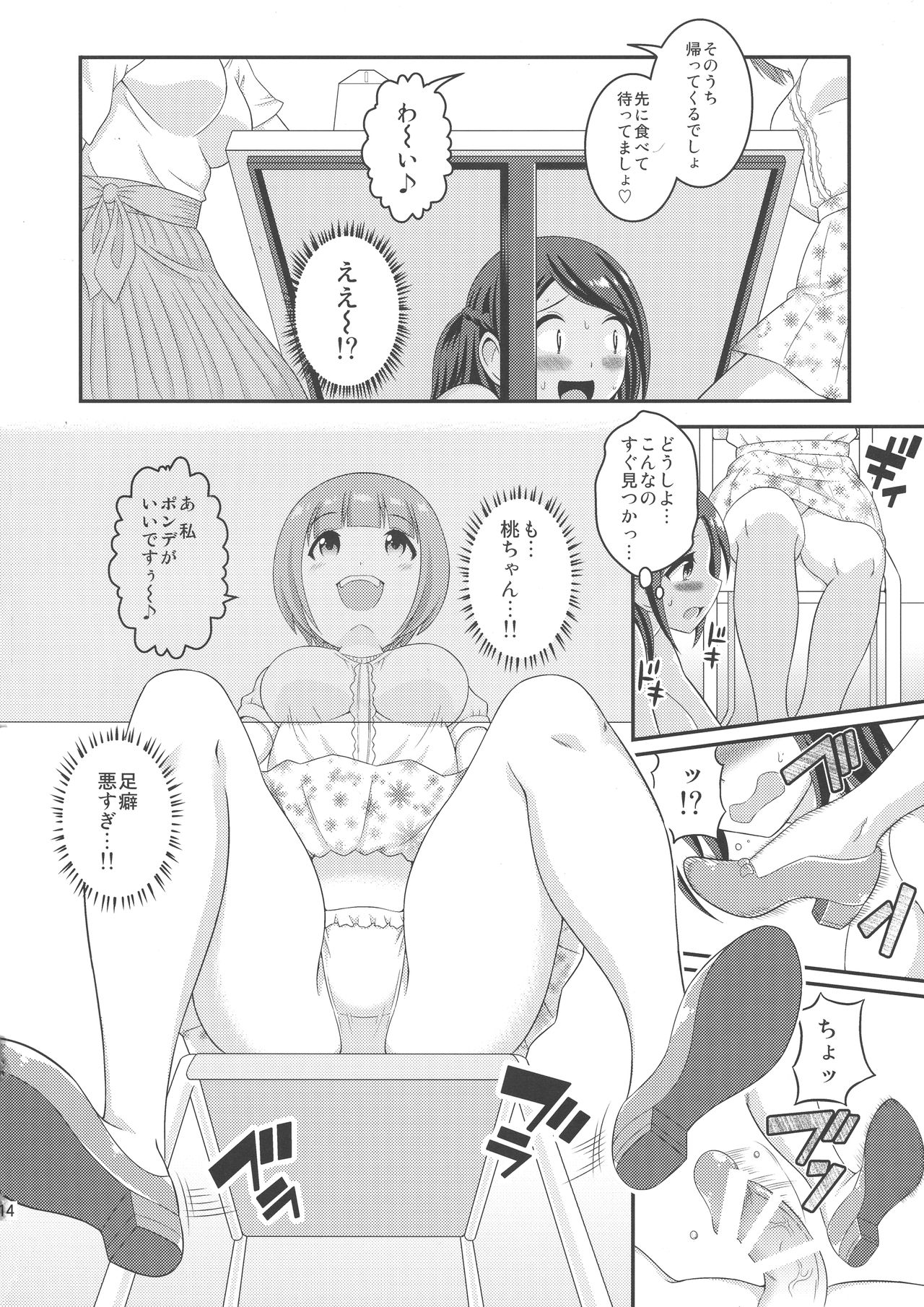 (ふたけっと14) [そらむね (柚子ラムネ)] ふたなり露出ОLですが?