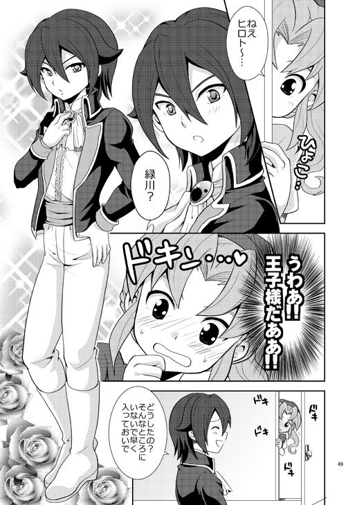 [鯛のおかしら (松原かなぶん)] 流星の王子様 (王子様な基山) (イナズマイレブン) [DL版]