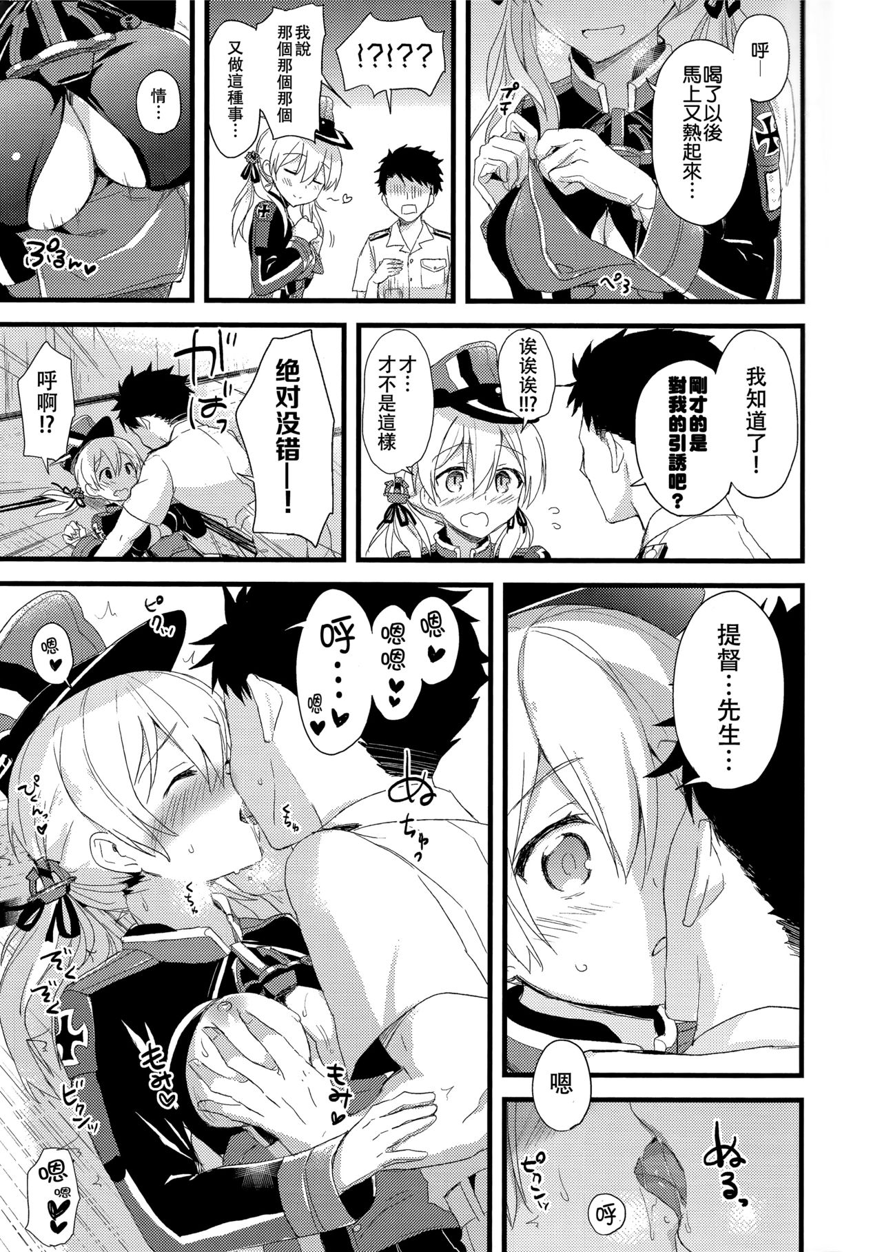 (C92) [AYUEST (あゆや)] まなつの午後のスキトキメキトキス (艦隊これくしょん -艦これ-) [中国翻訳]