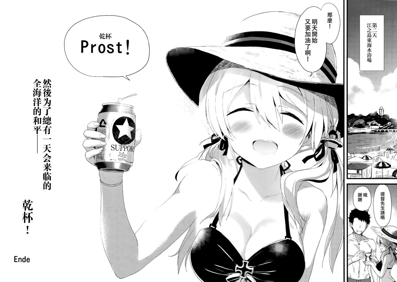 (C92) [AYUEST (あゆや)] まなつの午後のスキトキメキトキス (艦隊これくしょん -艦これ-) [中国翻訳]