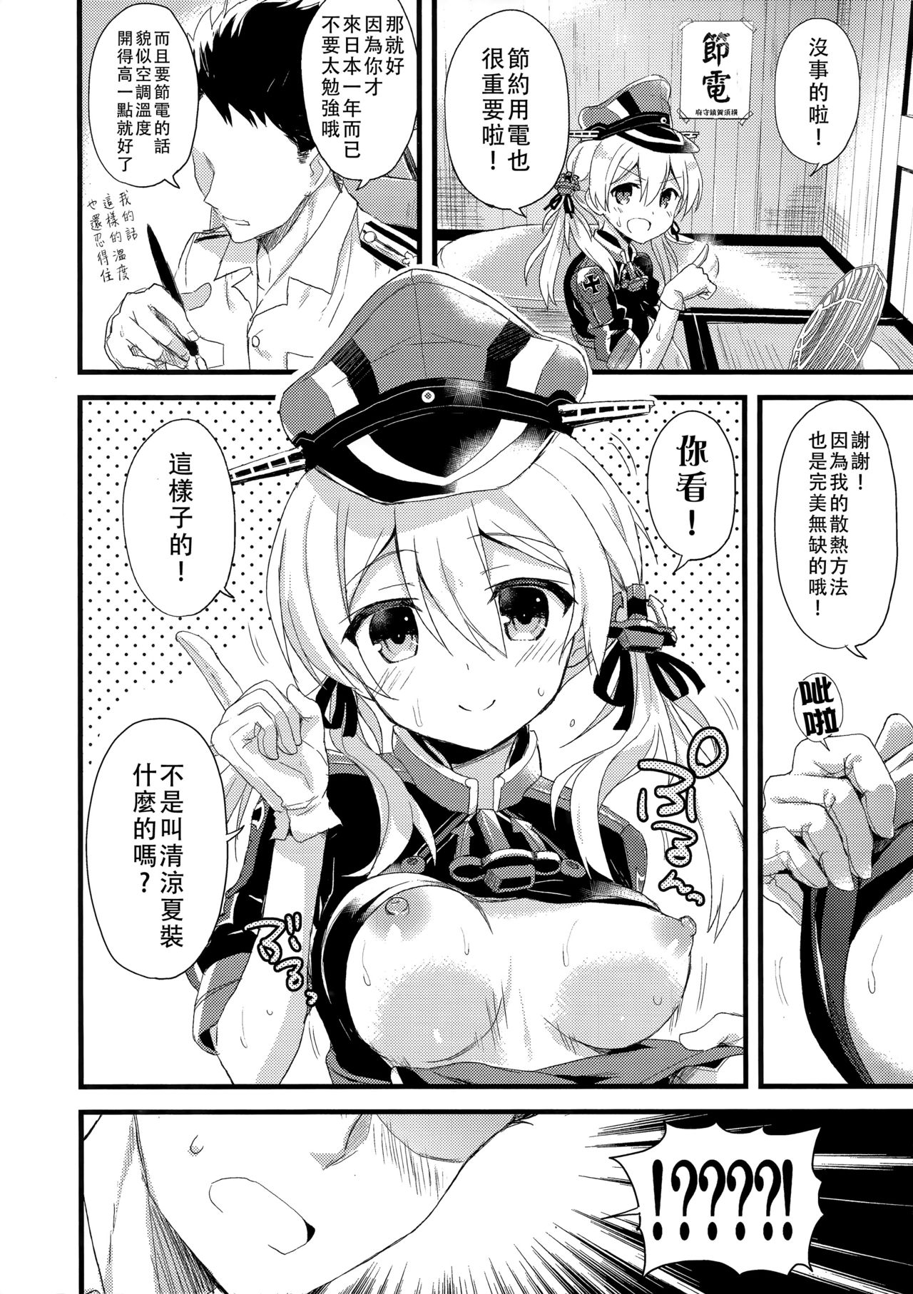 (C92) [AYUEST (あゆや)] まなつの午後のスキトキメキトキス (艦隊これくしょん -艦これ-) [中国翻訳]