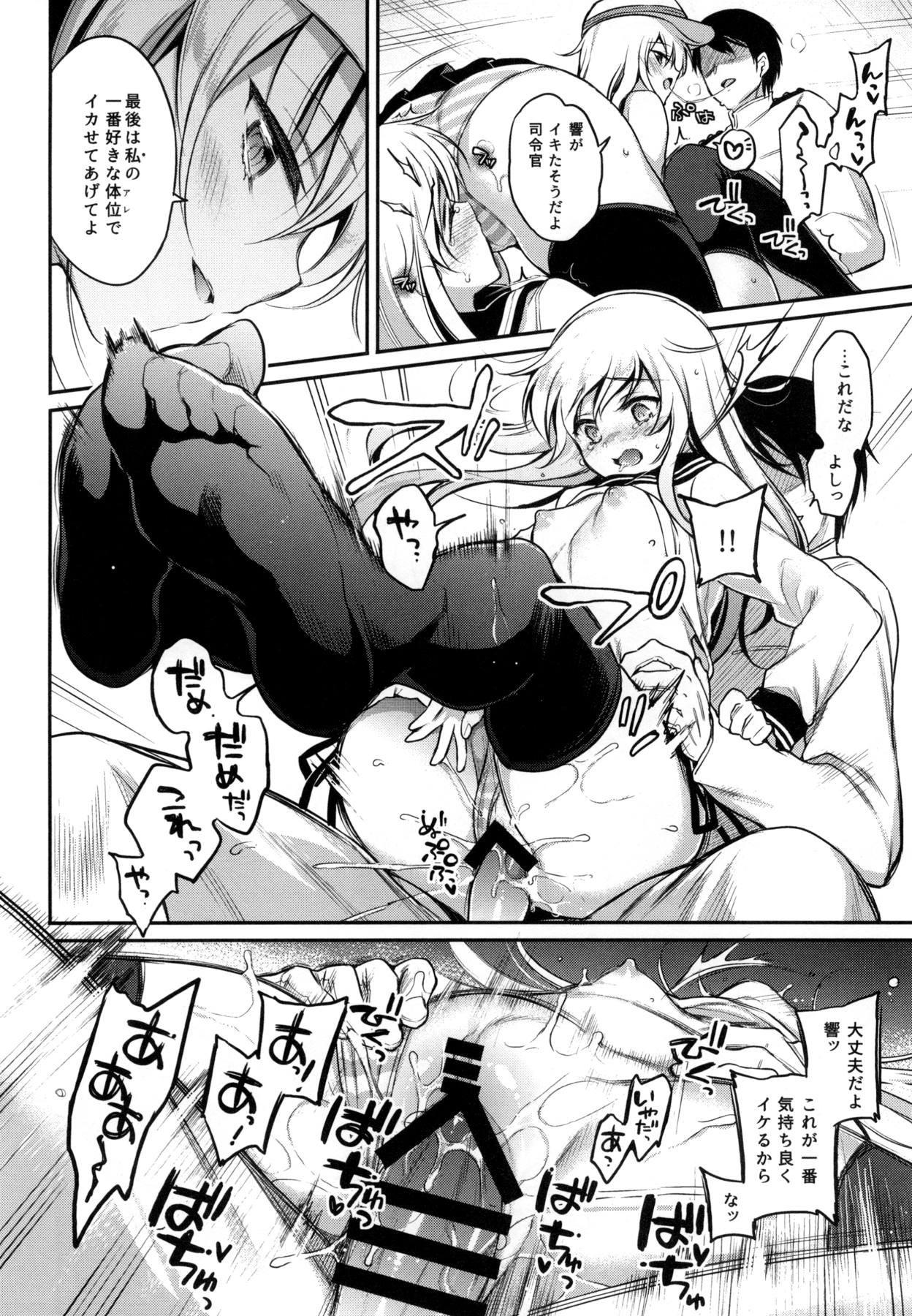 (C94) [K+W (ささちん)] 響のHはВерにまかせて。 (艦隊これくしょん -艦これ-)