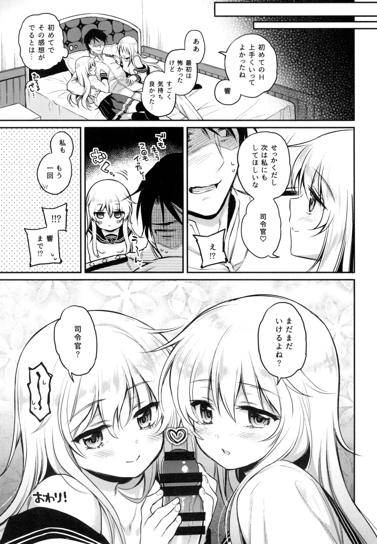 (C94) [K+W (ささちん)] 響のHはВерにまかせて。 (艦隊これくしょん -艦これ-)