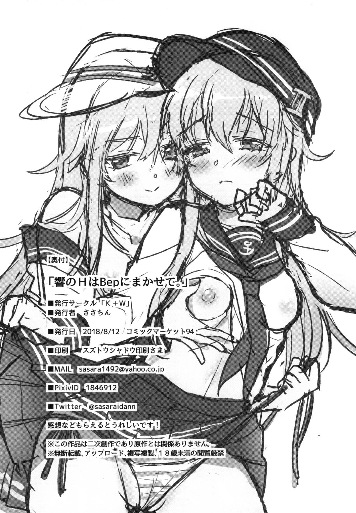 (C94) [K+W (ささちん)] 響のHはВерにまかせて。 (艦隊これくしょん -艦これ-)