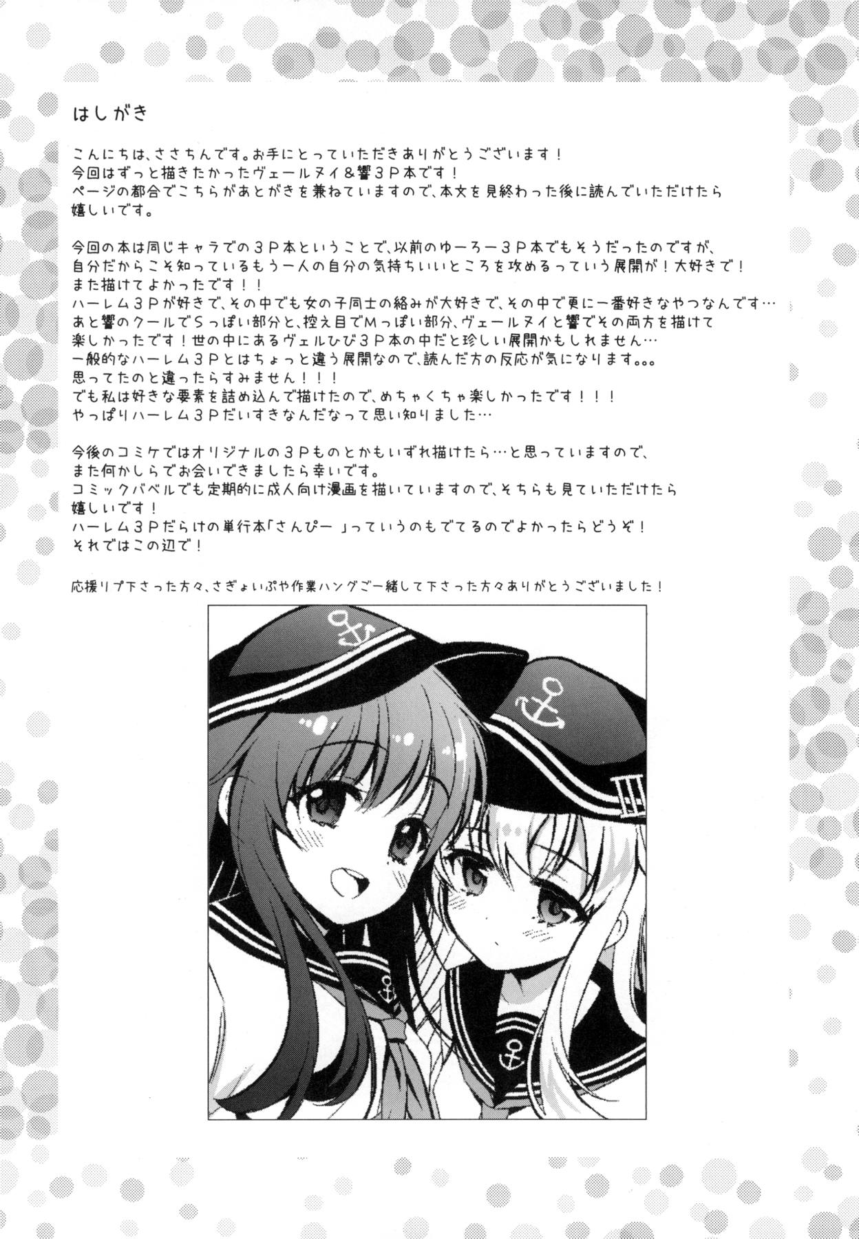 (C94) [K+W (ささちん)] 響のHはВерにまかせて。 (艦隊これくしょん -艦これ-)