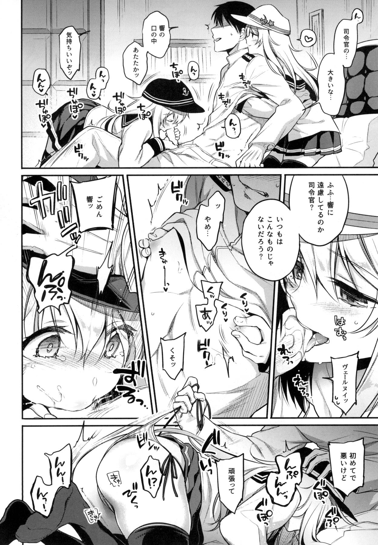 (C94) [K+W (ささちん)] 響のHはВерにまかせて。 (艦隊これくしょん -艦これ-)