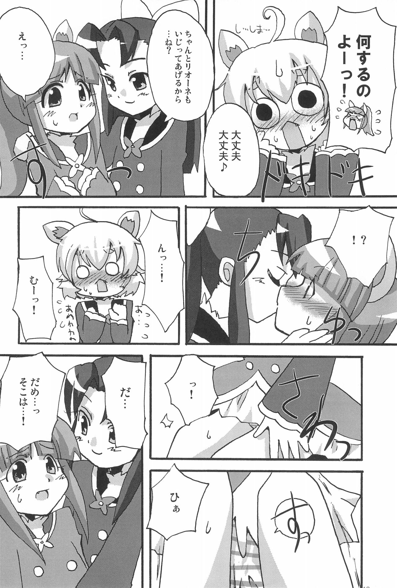 (ぷにケット13) [しろぽめ (MZK)] らいおんはぁと! (ふしぎ星の☆ふたご姫)