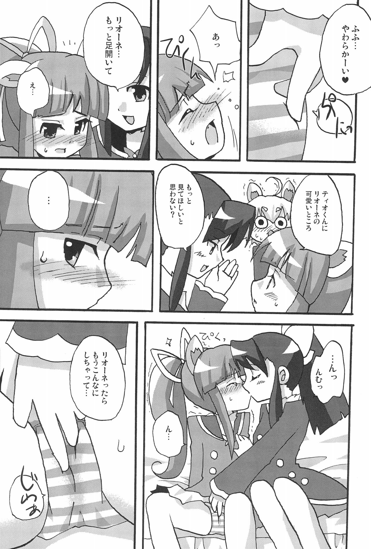 (ぷにケット13) [しろぽめ (MZK)] らいおんはぁと! (ふしぎ星の☆ふたご姫)