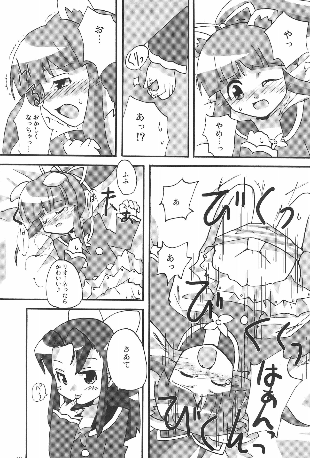 (ぷにケット13) [しろぽめ (MZK)] らいおんはぁと! (ふしぎ星の☆ふたご姫)