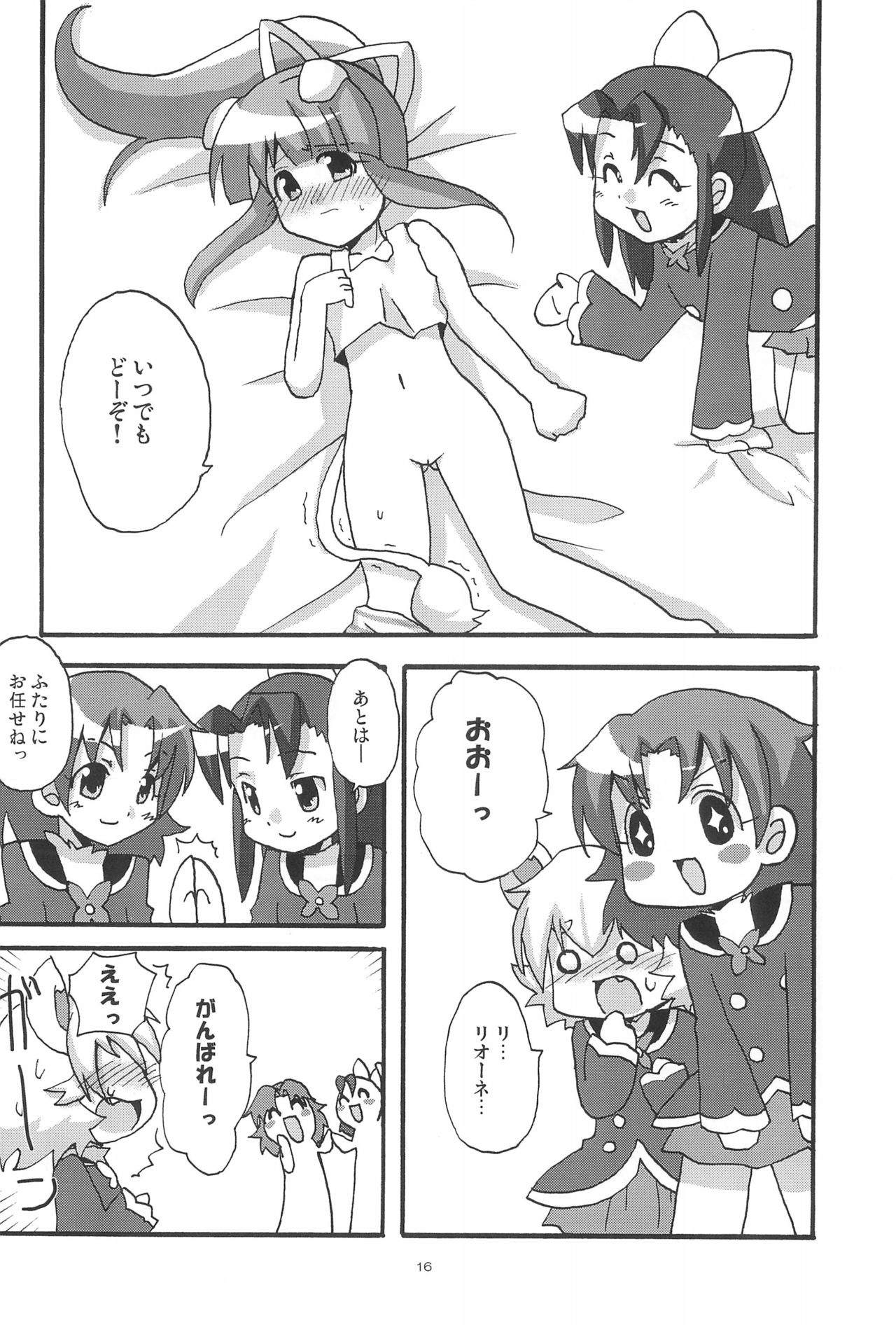 (ぷにケット13) [しろぽめ (MZK)] らいおんはぁと! (ふしぎ星の☆ふたご姫)