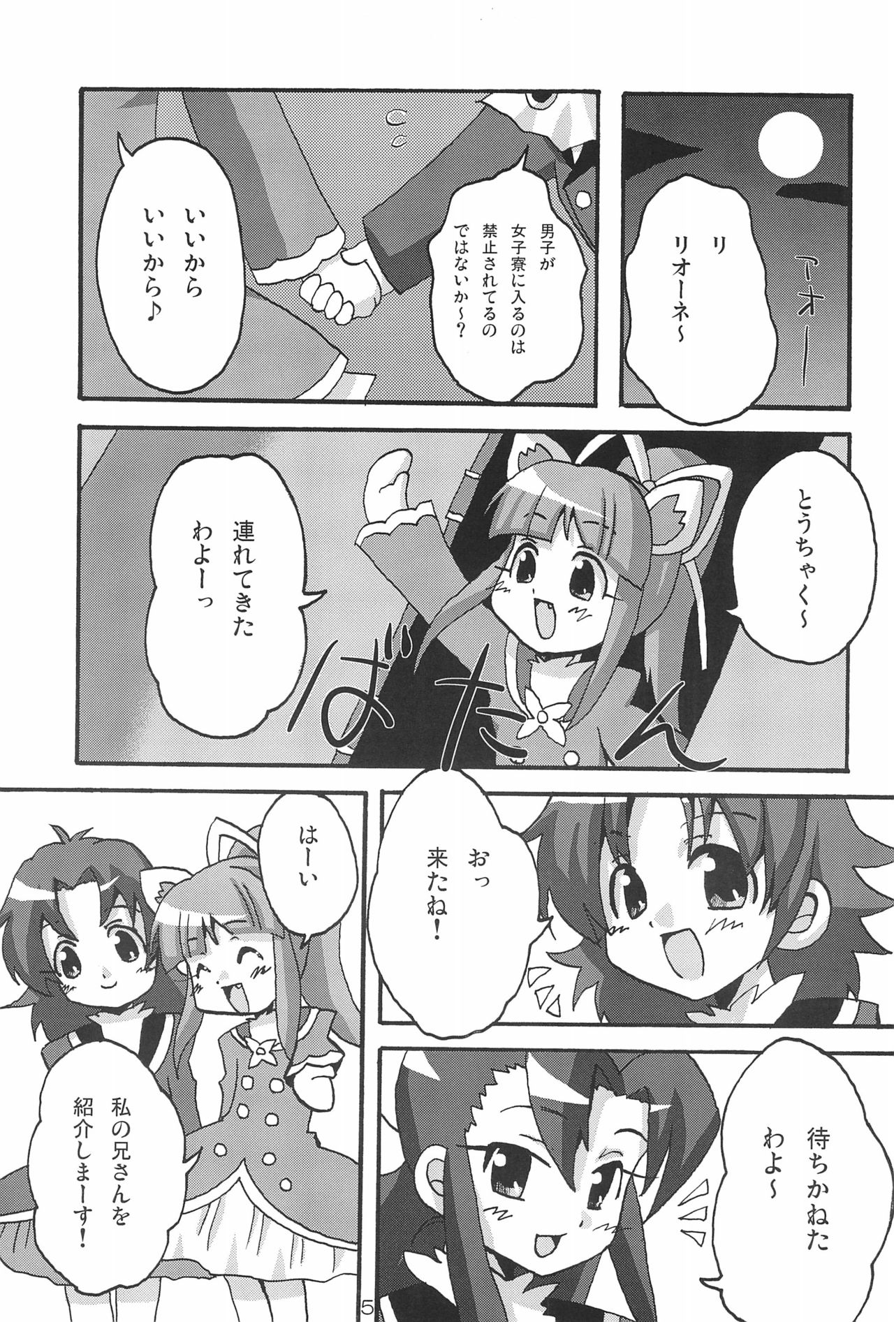(ぷにケット13) [しろぽめ (MZK)] らいおんはぁと! (ふしぎ星の☆ふたご姫)