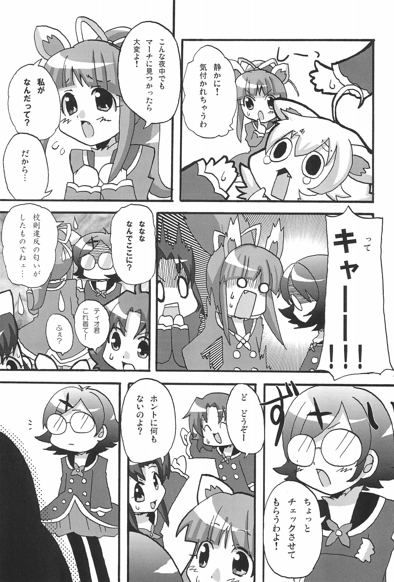 (ぷにケット13) [しろぽめ (MZK)] らいおんはぁと! (ふしぎ星の☆ふたご姫)